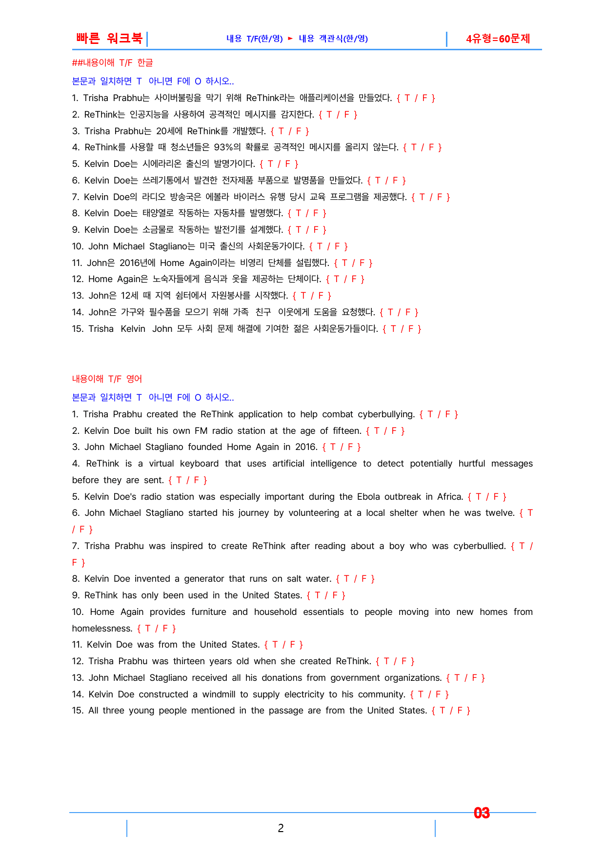 1공통영어2 YBM 김, 빠른워크북, 책전체(할인가)_preview_3