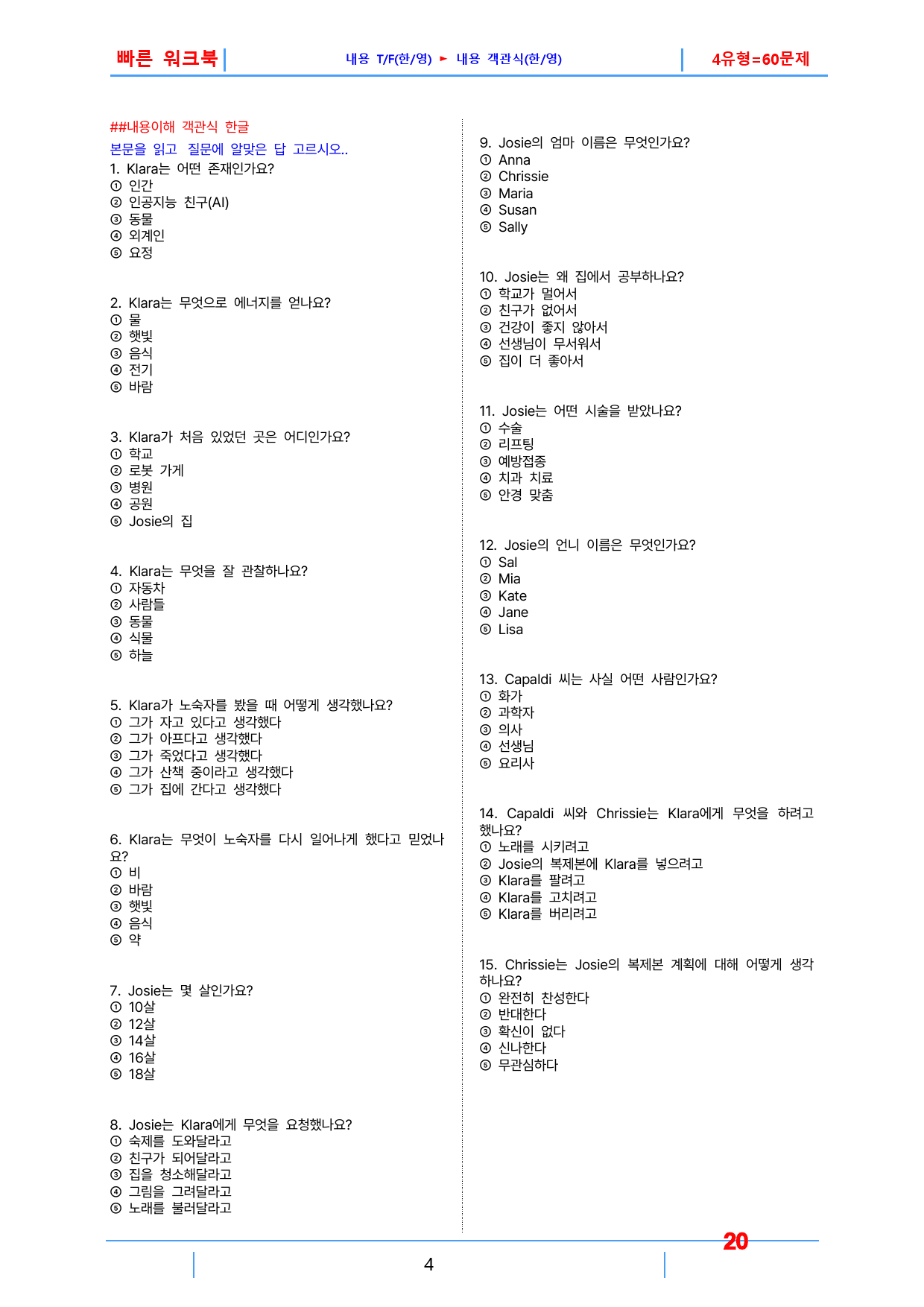 1공통영어2 YBM 김, 빠른워크북, 책전체(할인가)_preview_20