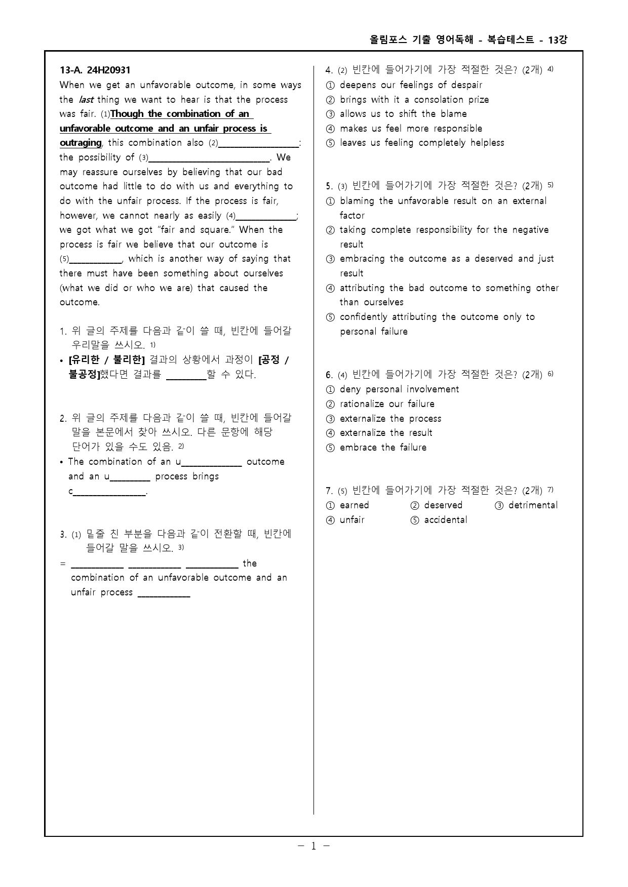 25 올림포스 전국연합 고2 13강 고난도 변형문제_preview_1