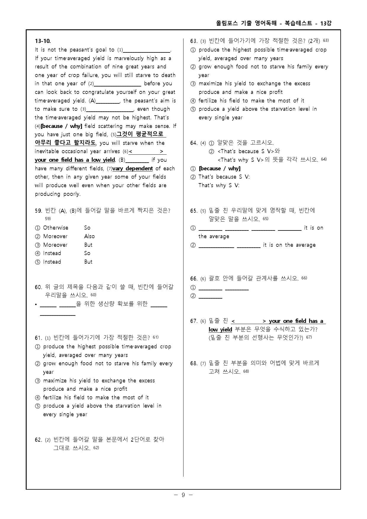 25 올림포스 전국연합 고2 13강 고난도 변형문제_preview_9