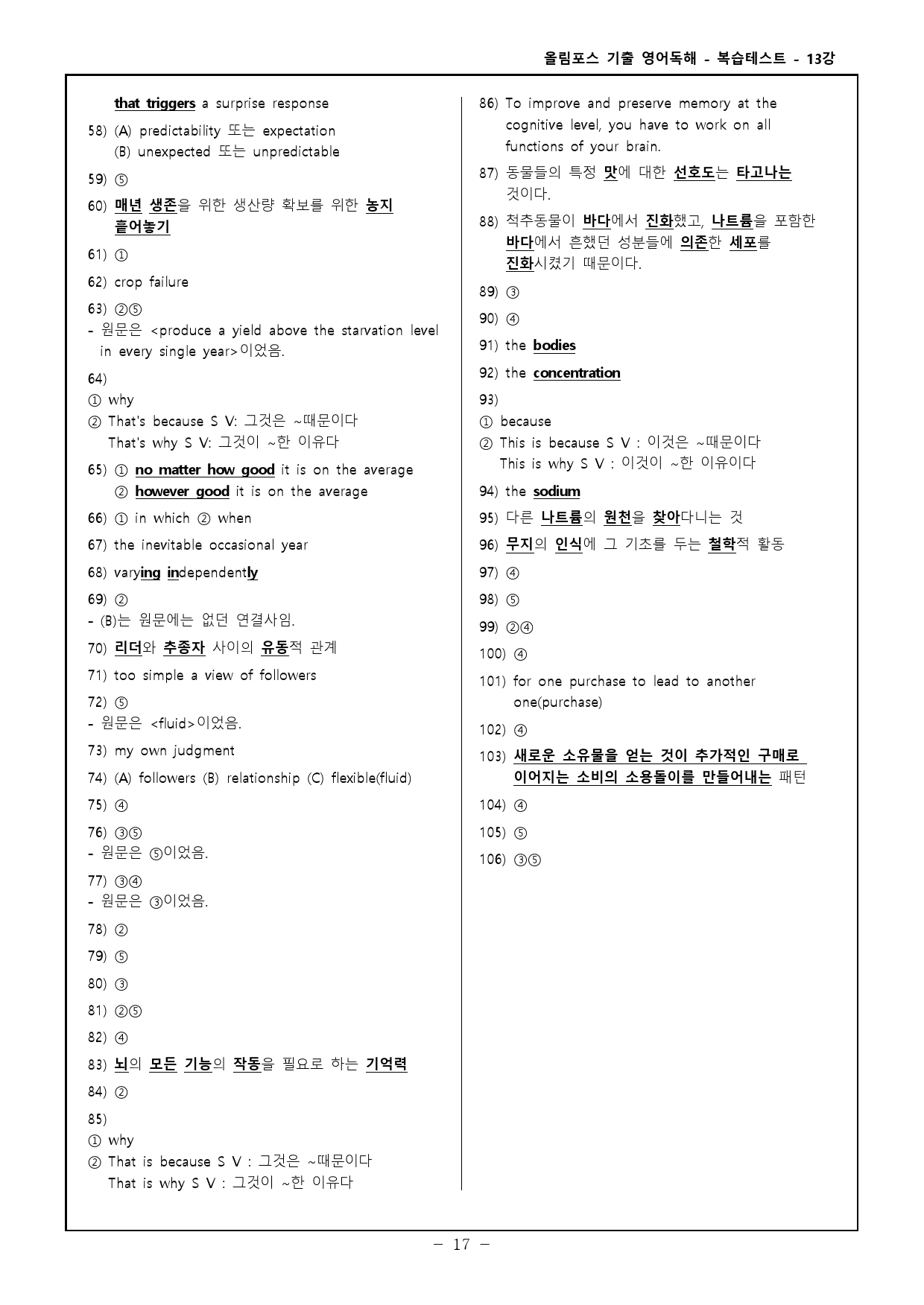 25 올림포스 전국연합 고2 13강 고난도 변형문제_preview_17