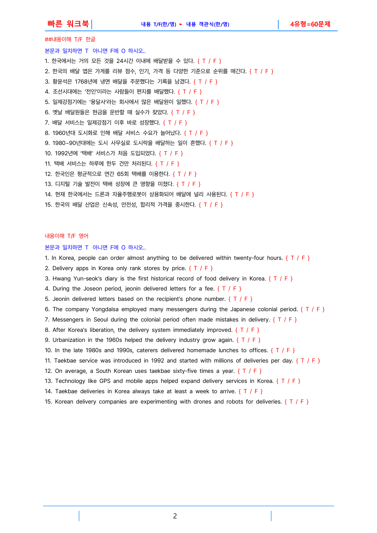 3번 자료, 빠른 워크북, 공통영어2 YBM(김), 2과_preview_undefined