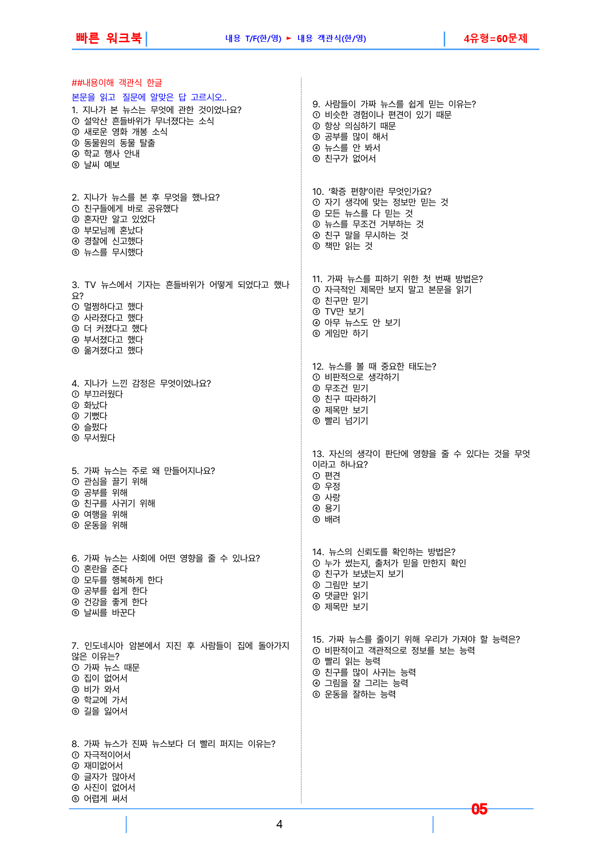 1공통영어2 YBM 박, 빠른워크북, 책전체(할인가)_preview_5