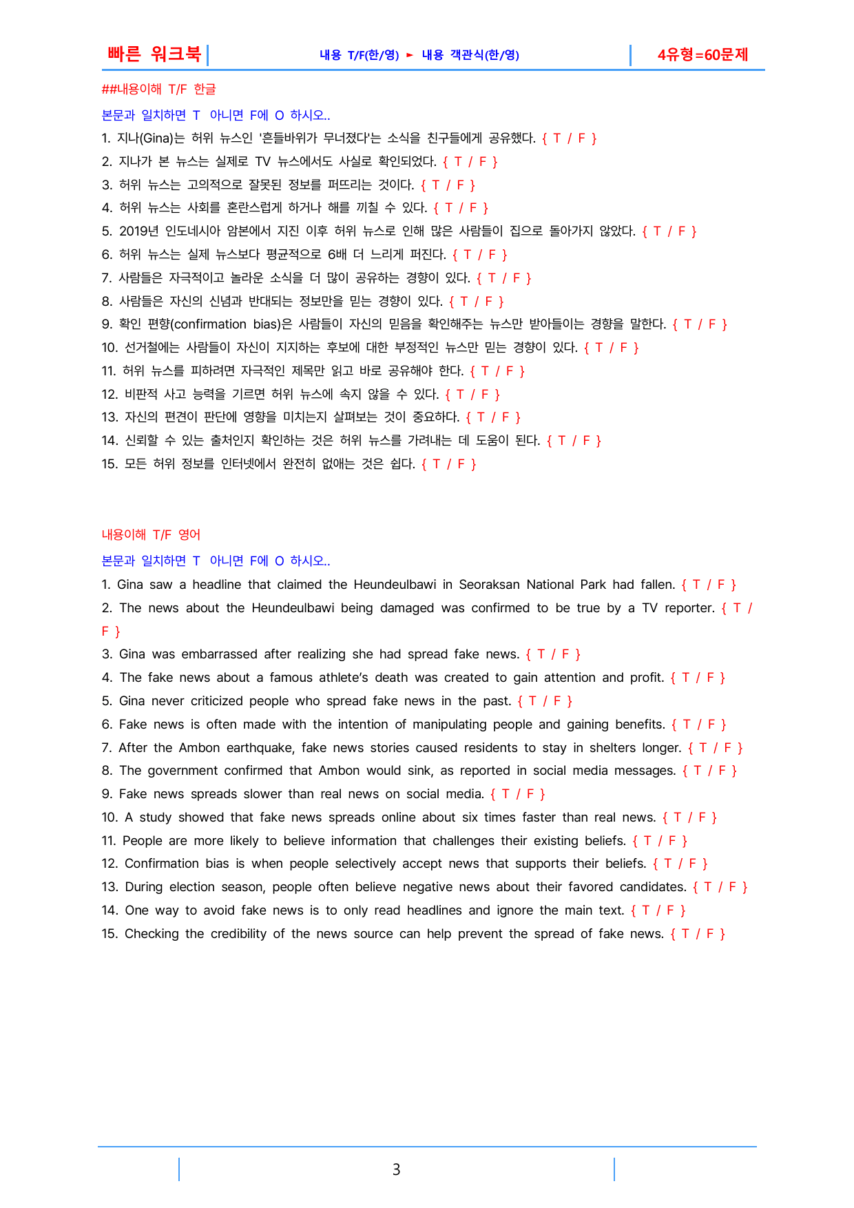 3번 자료, 빠른 워크북, 공통영어2 YBM(박), 1과_preview_undefined