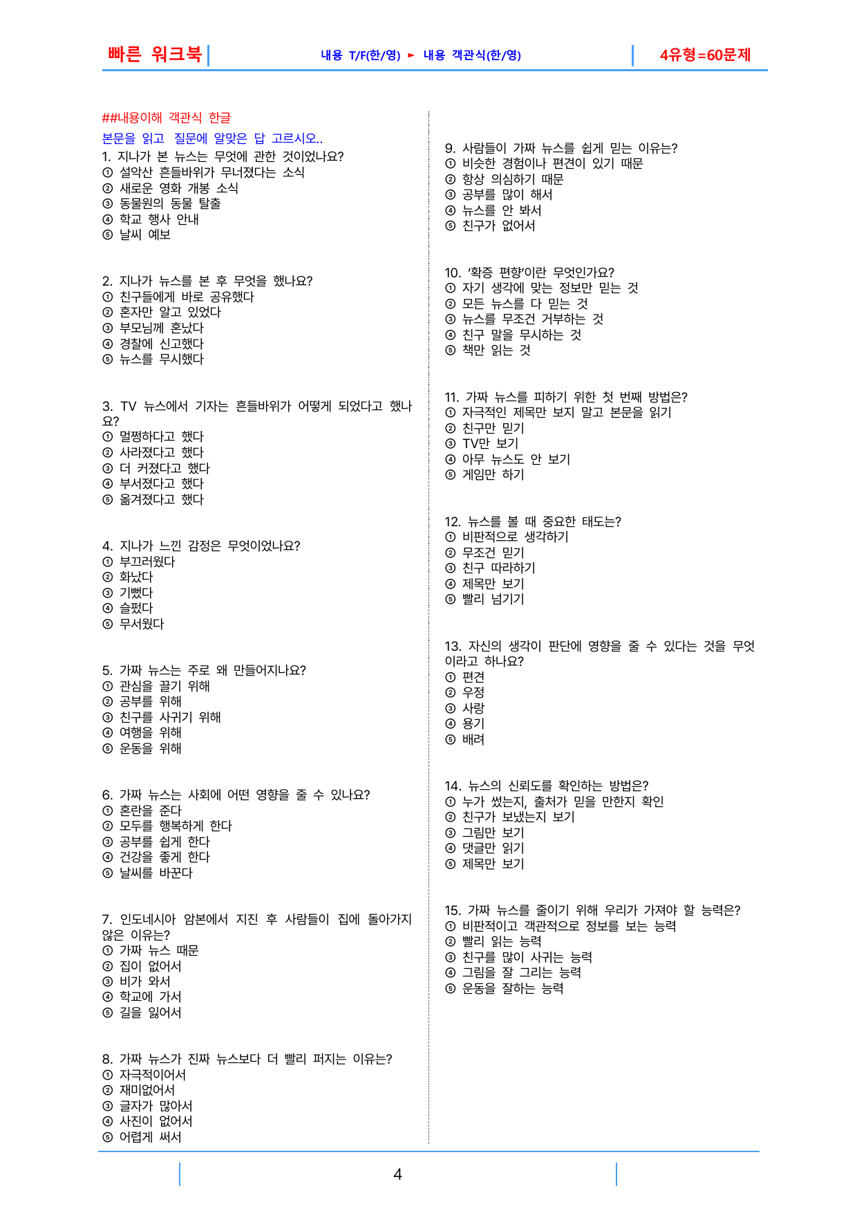 3번 자료, 빠른 워크북, 공통영어2 YBM(박), 1과_preview_undefined