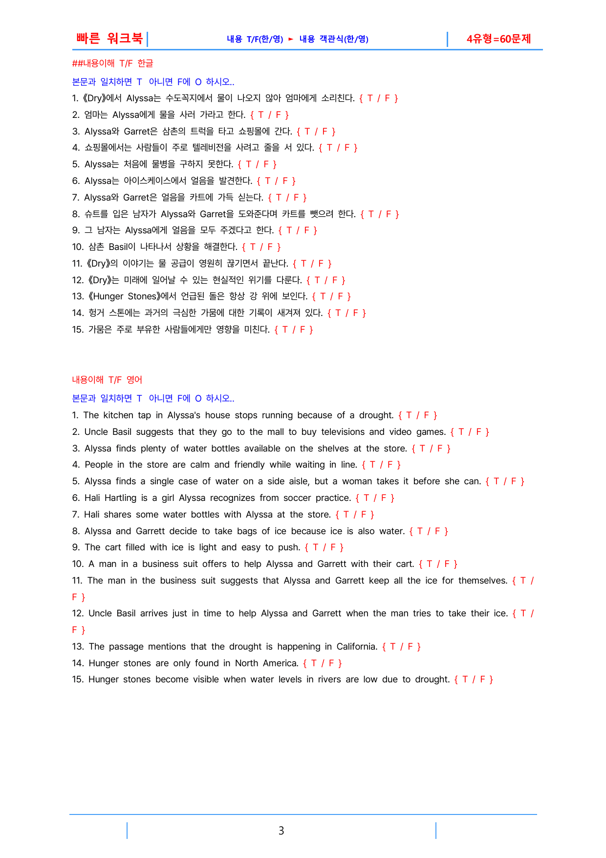3번 자료, 빠른 워크북, 공통영어2 YBM(박), 2과_preview_undefined