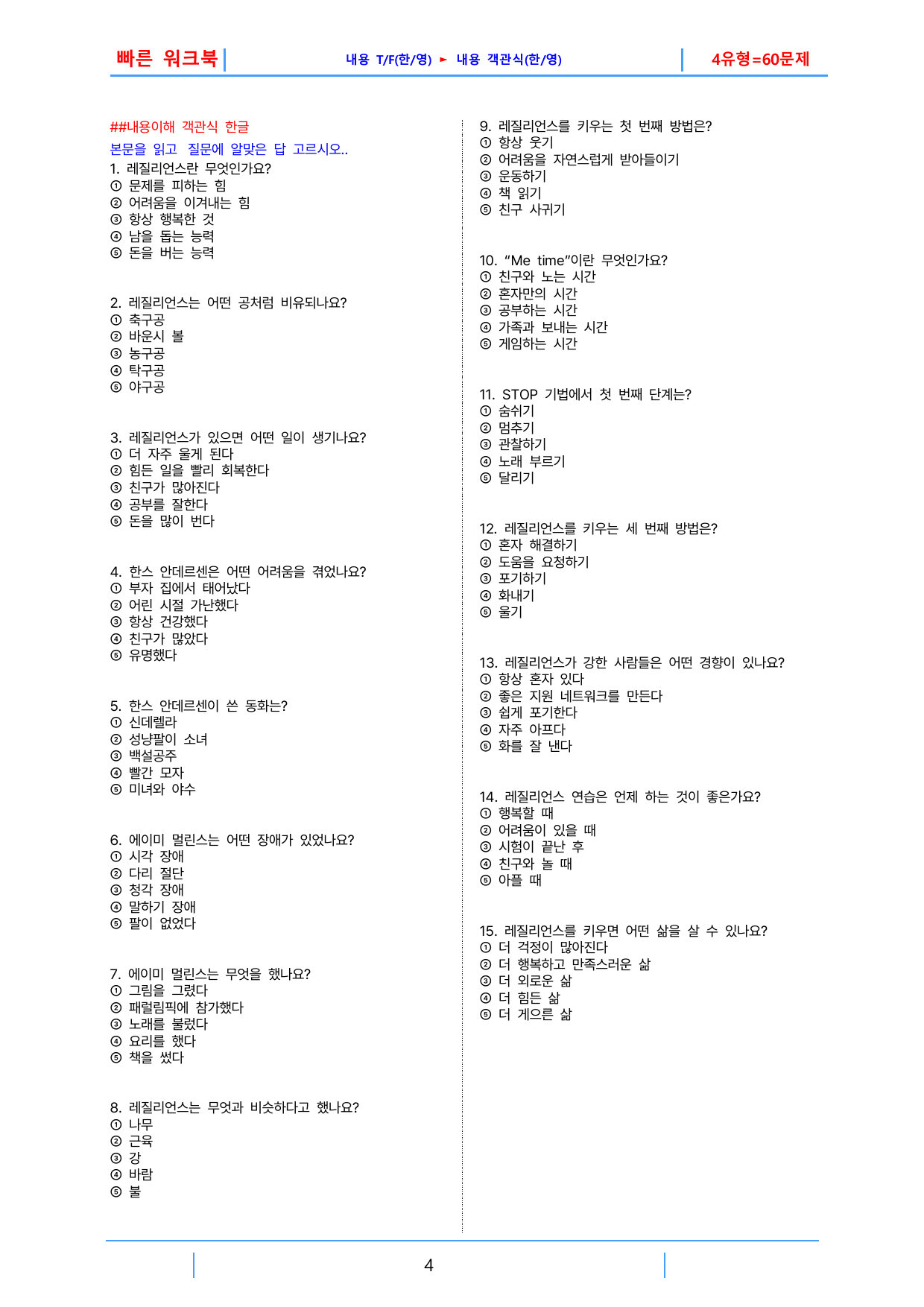 3번 자료, 빠른 워크북, 공통영어2 YBM(박), 3과_preview_undefined