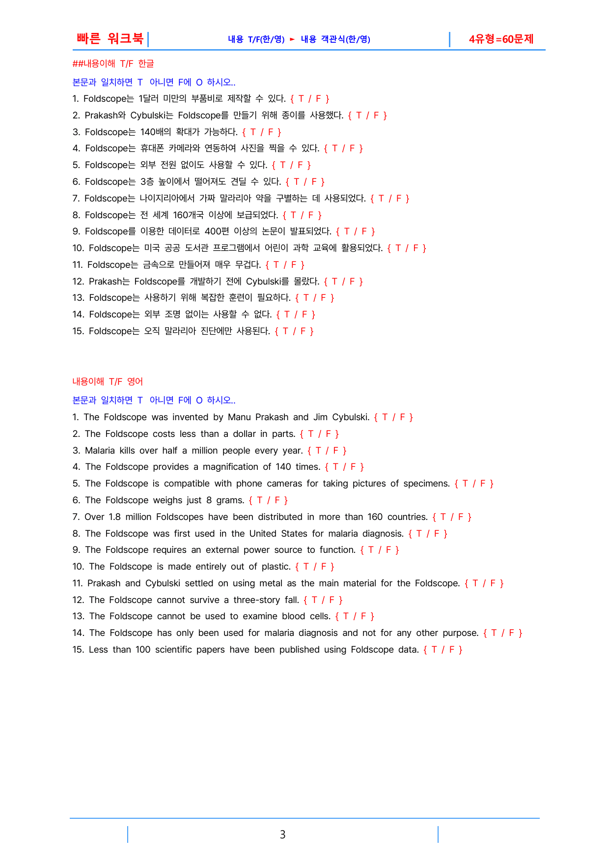 3번 자료, 빠른 워크북, 공통영어2 YBM(박), 4과_preview_undefined