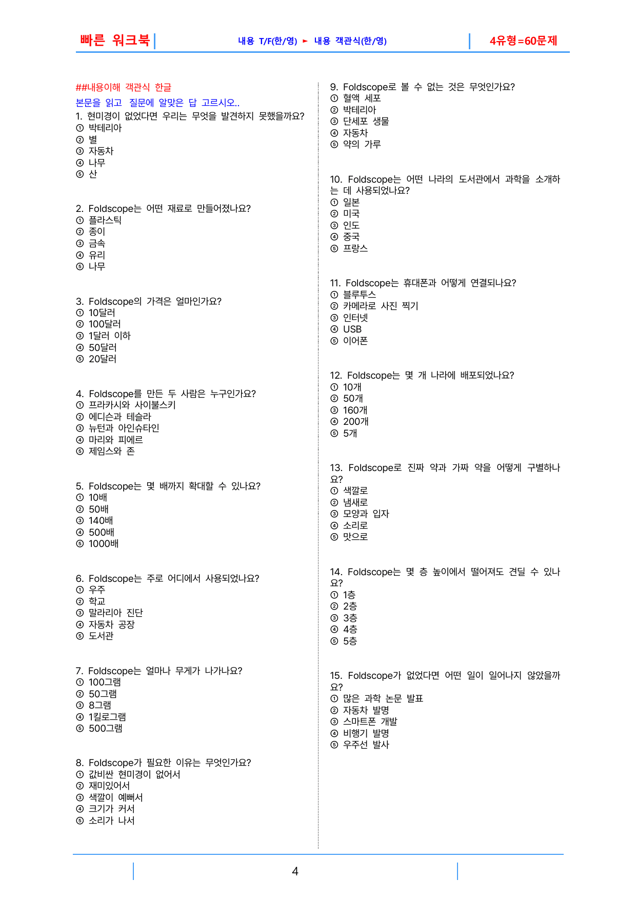 3번 자료, 빠른 워크북, 공통영어2 YBM(박), 4과_preview_undefined