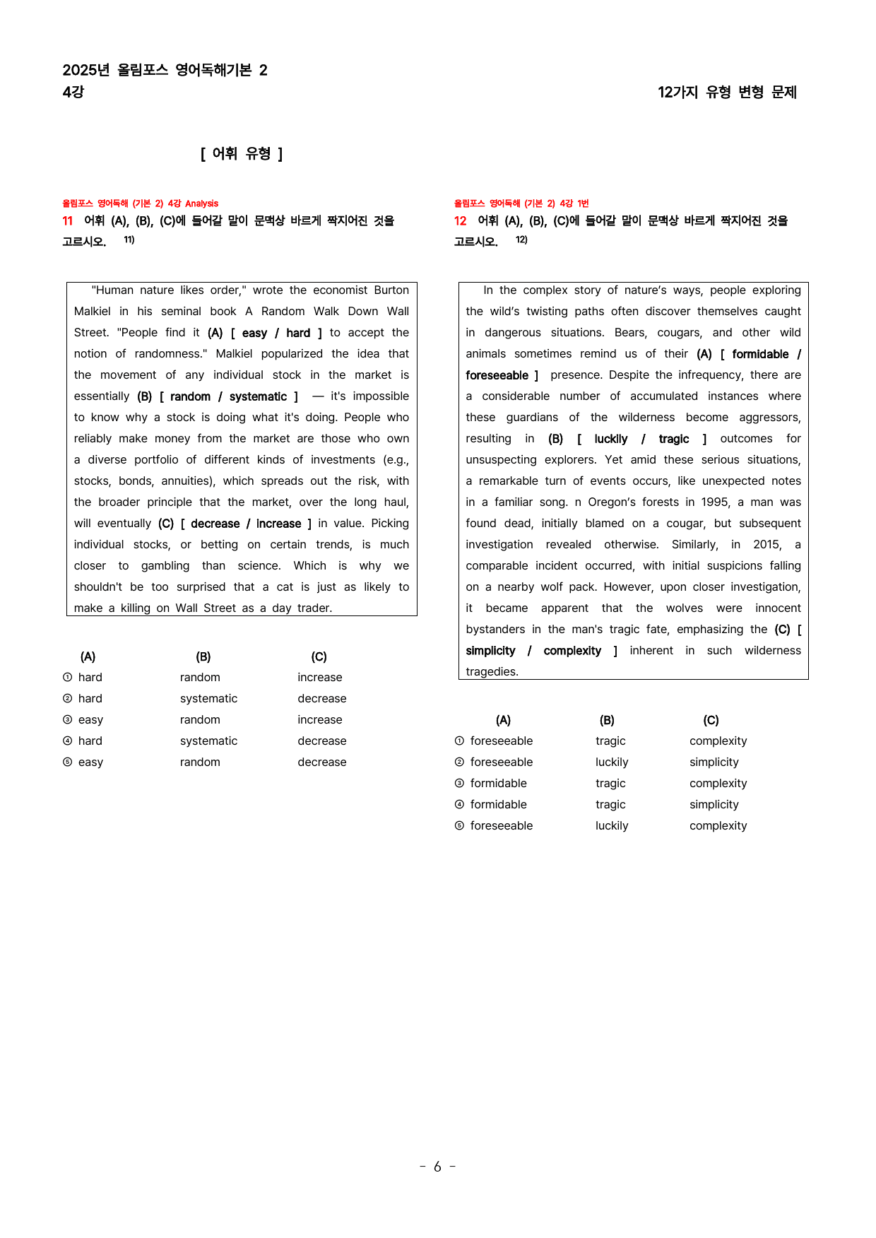 (대치동 1등급) 올림포스 영어독해기본 2 4강 변형문제_preview_6