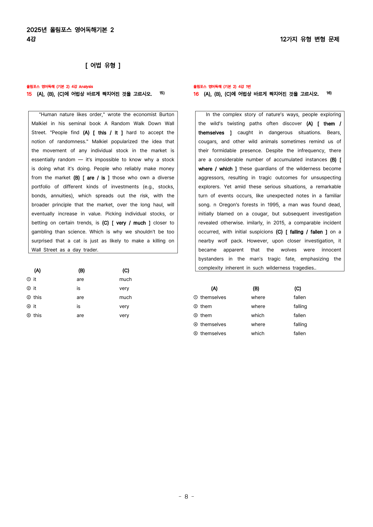 (대치동 1등급) 올림포스 영어독해기본 2 4강 변형문제_preview_8