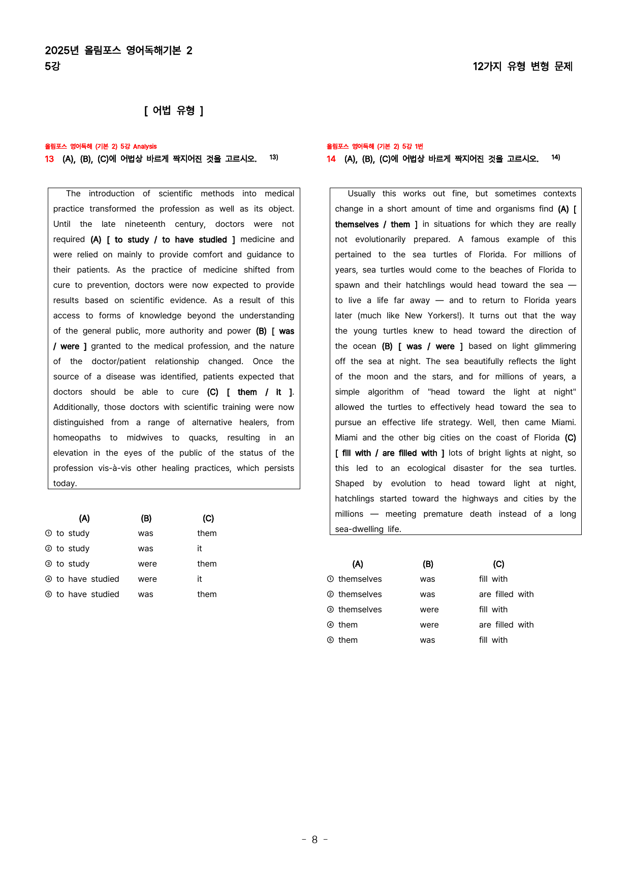 (대치동 1등급) 올림포스 영어독해기본 2 5강 변형문제_preview_8