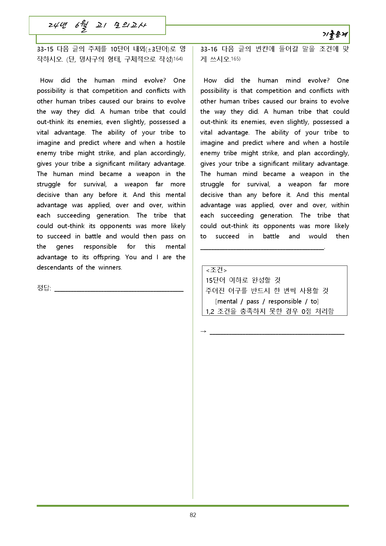 24년 6월 고1 영어 내신기출문제 변형 304제_preview_82