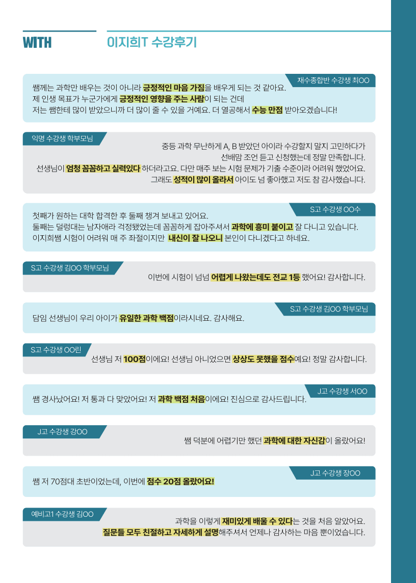 ★1등급 달성★ 08 생명체 구성 물질 (꼼꼼개념+유형연습)_promotion