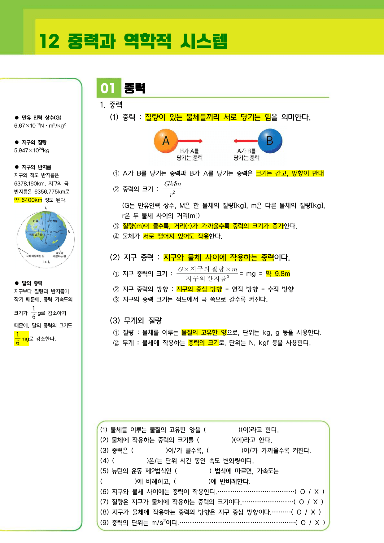 ★1등급 달성★ 12 중력과 역학적 시스템 (꼼꼼개념+유형연습)_preview_undefined