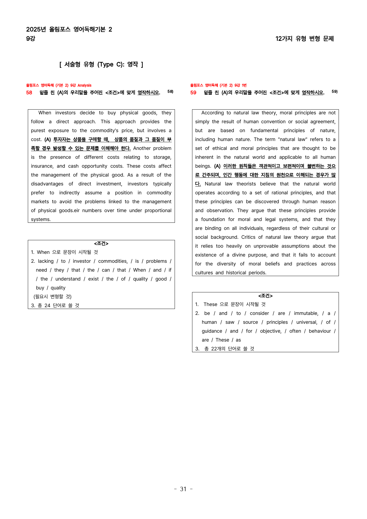 (대치동1등급) 올림포스 영어독해기본 2 9강 변형문제_preview_31