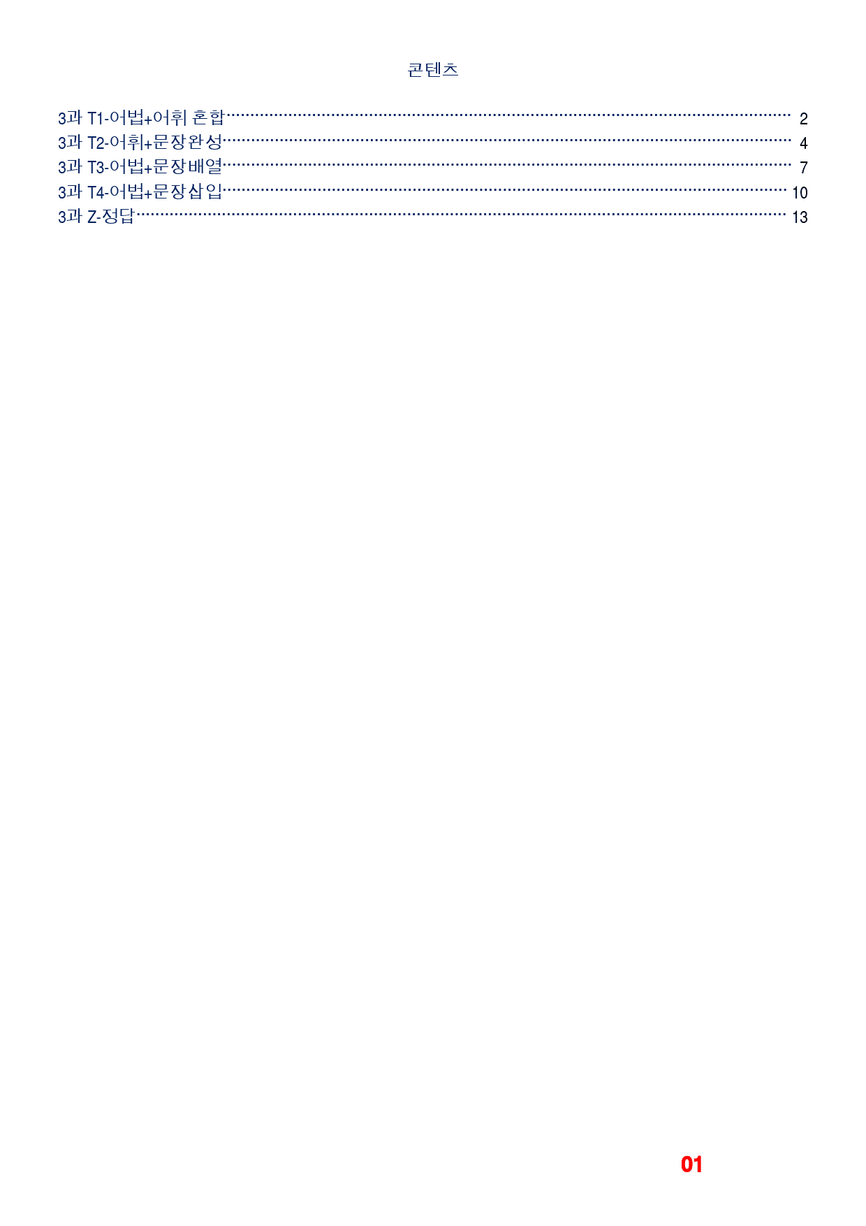 공통영어2 YBM 김, 빠른변형문제, 3과, 20문제_preview_1