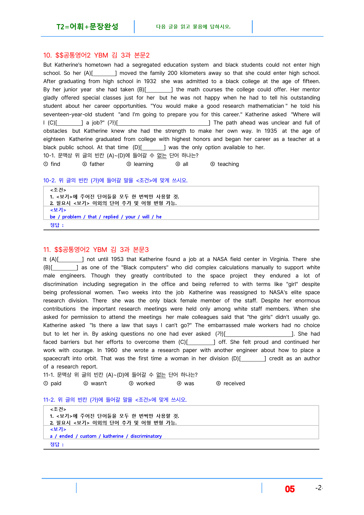 공통영어2 YBM 김, 빠른변형문제, 3과, 20문제_preview_5