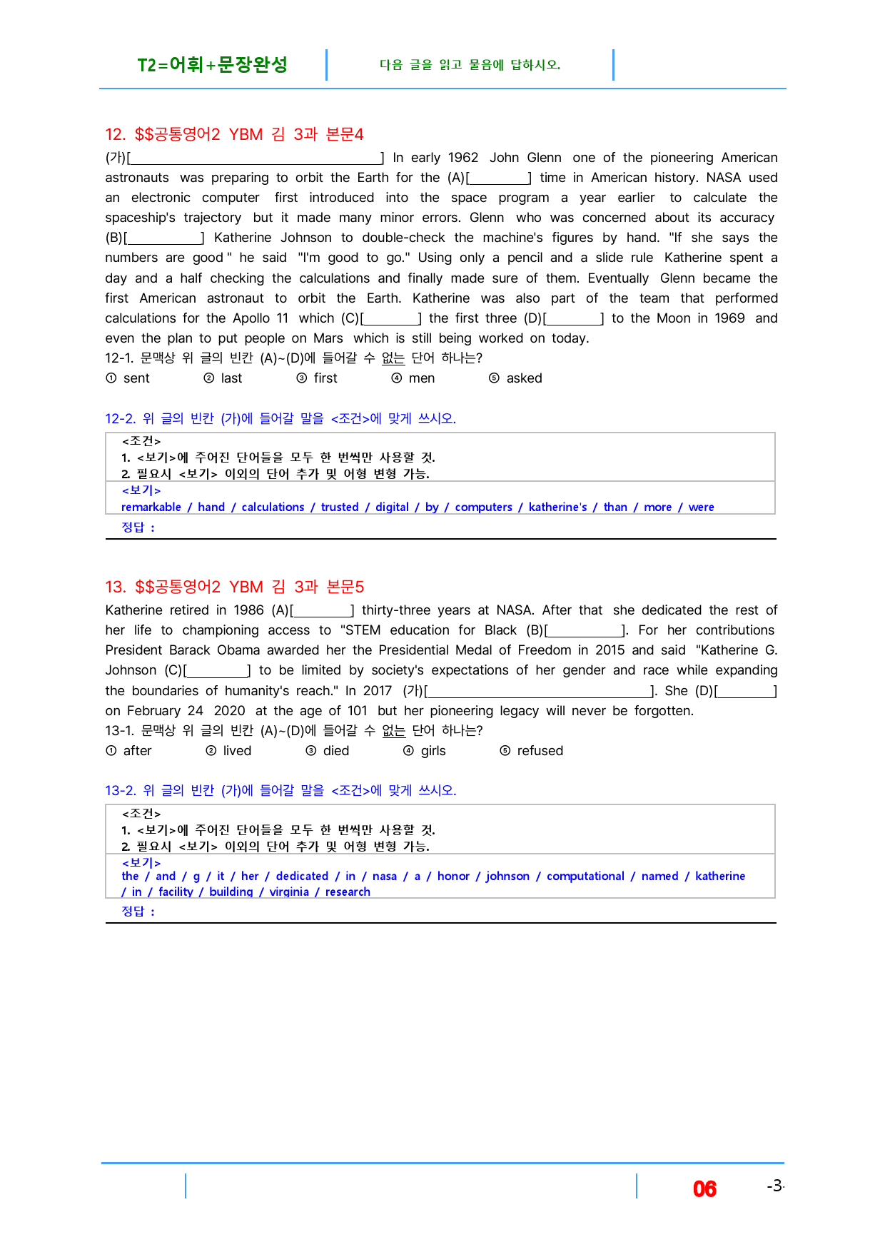 공통영어2 YBM 김, 빠른변형문제, 3과, 20문제_preview_6