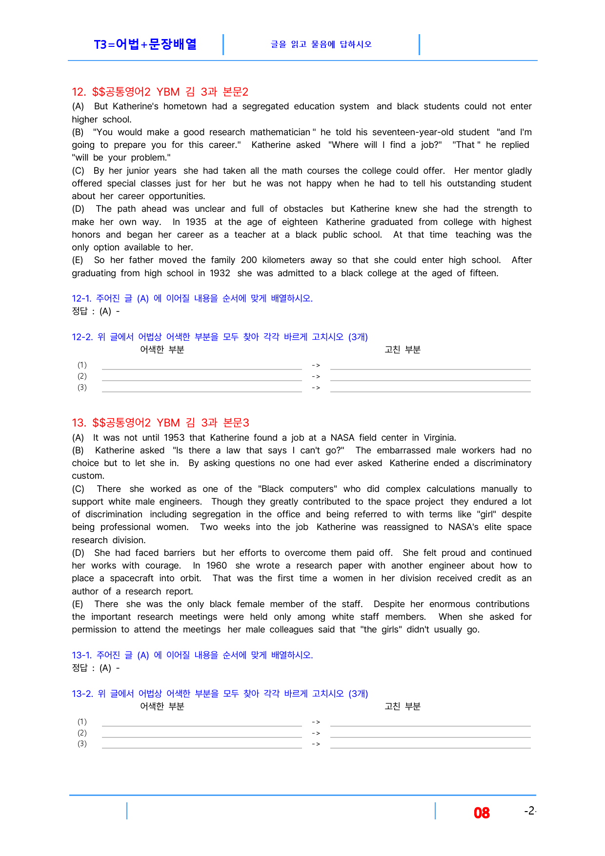 공통영어2 YBM 김, 빠른변형문제, 3과, 20문제_preview_8