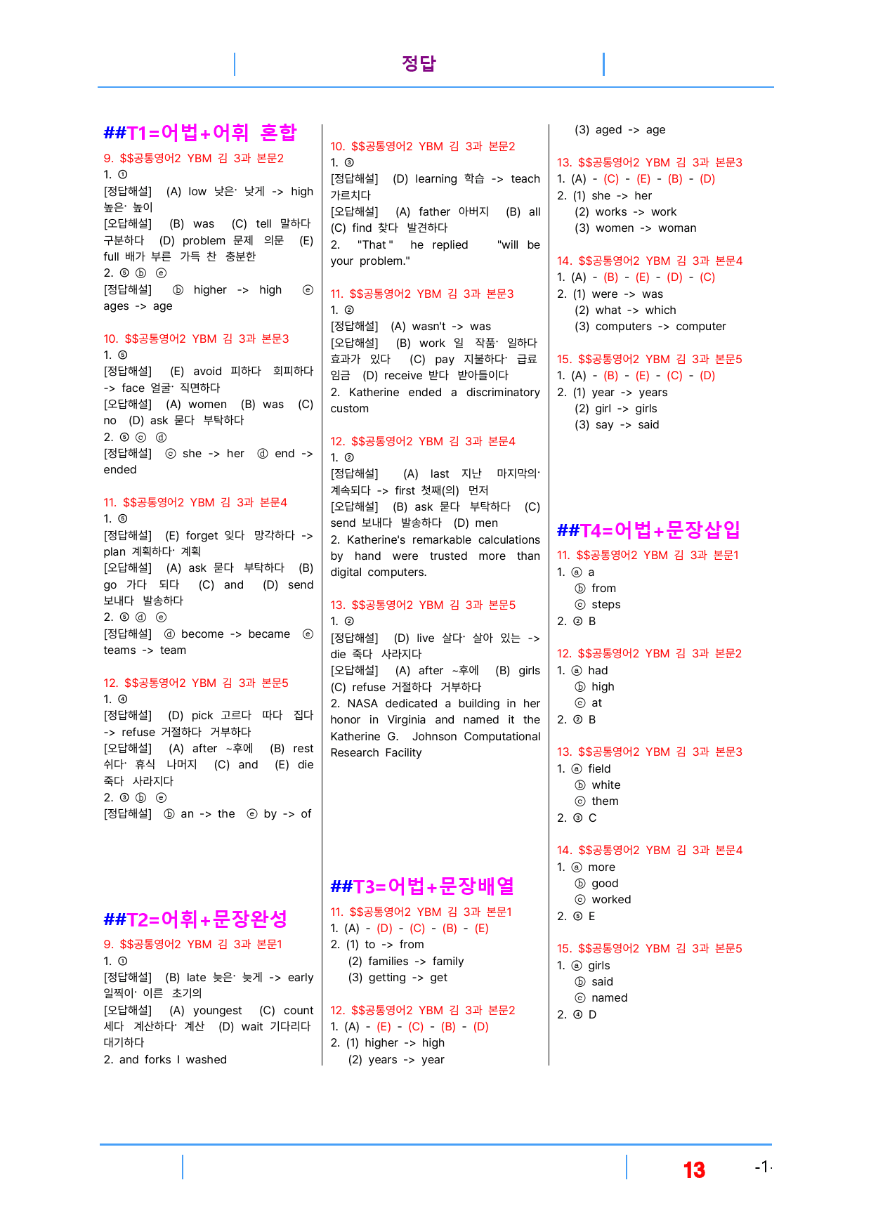 공통영어2 YBM 김, 빠른변형문제, 3과, 20문제_preview_13