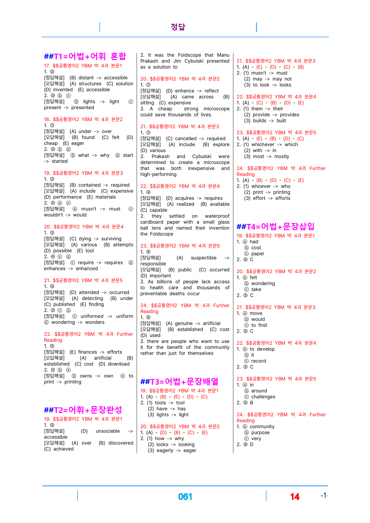 0공통영어2 YBM 박, 빠른변형문제, 책전체(할인가), 96문제_preview_61