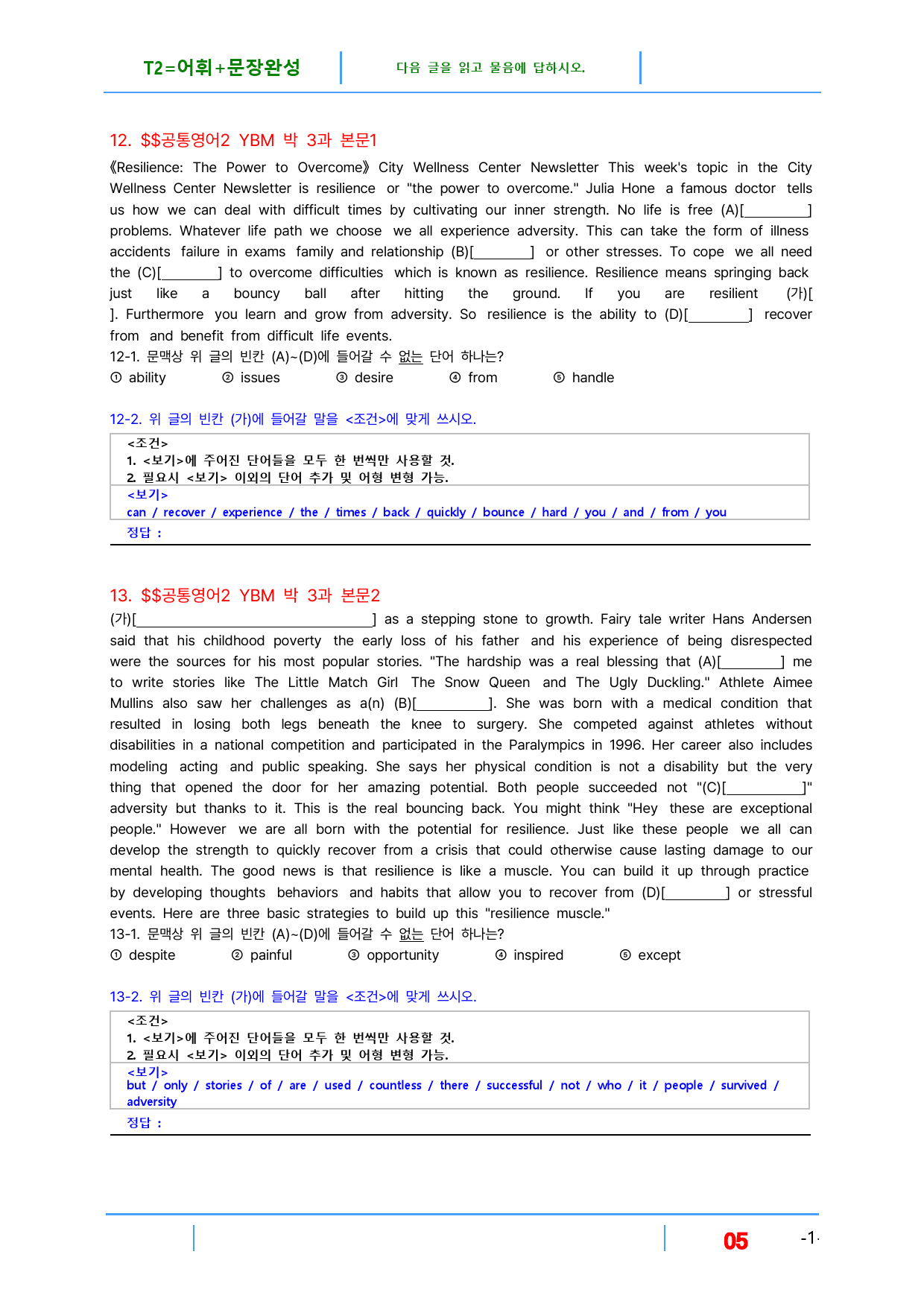 공통영어2 YBM 박, 빠른변형문제, 3과, 28문제_preview_5