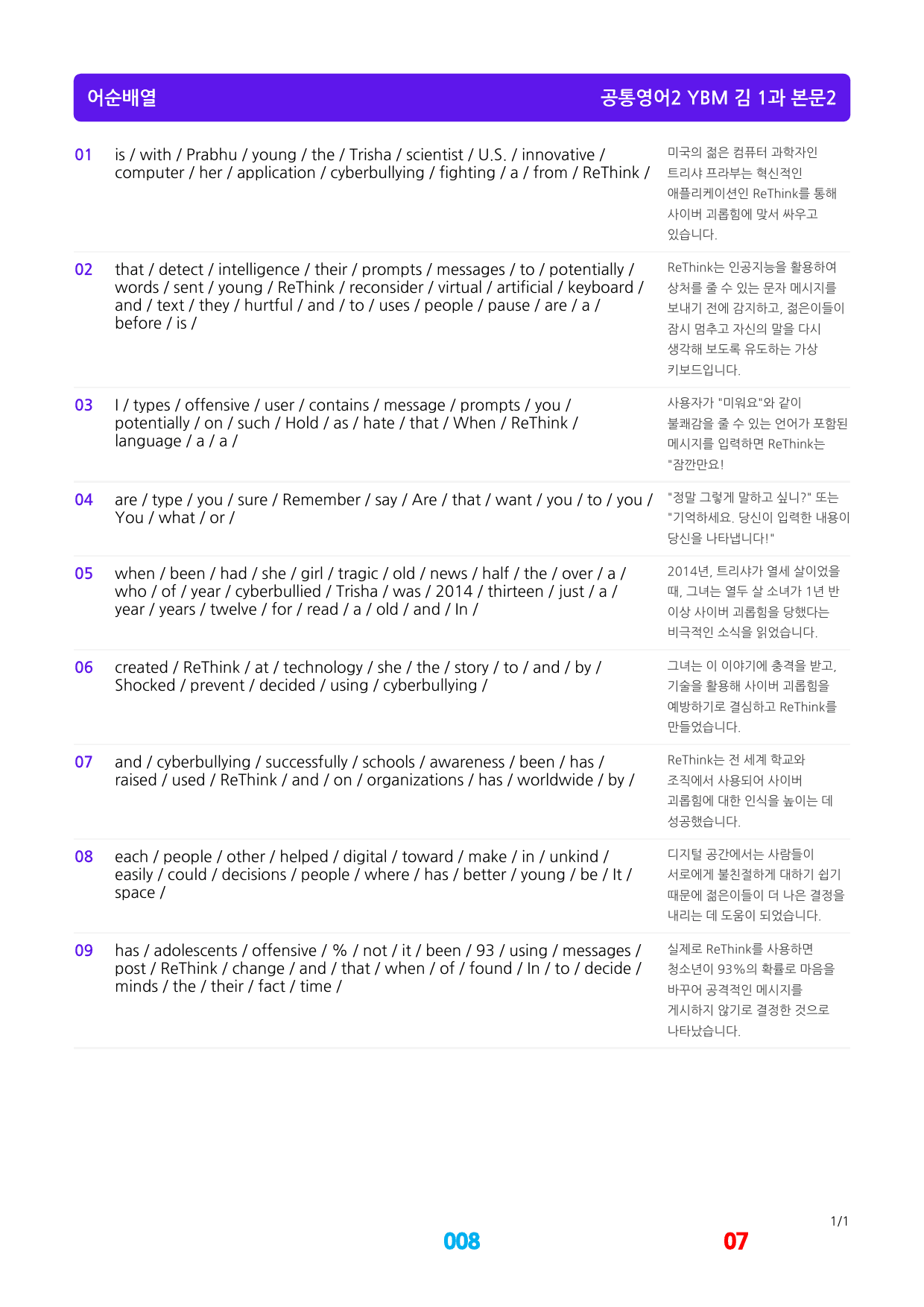 0공통영어2 YBM 김, 책전체(할인가), 메가워크북 40제, 좌배빈_preview_8