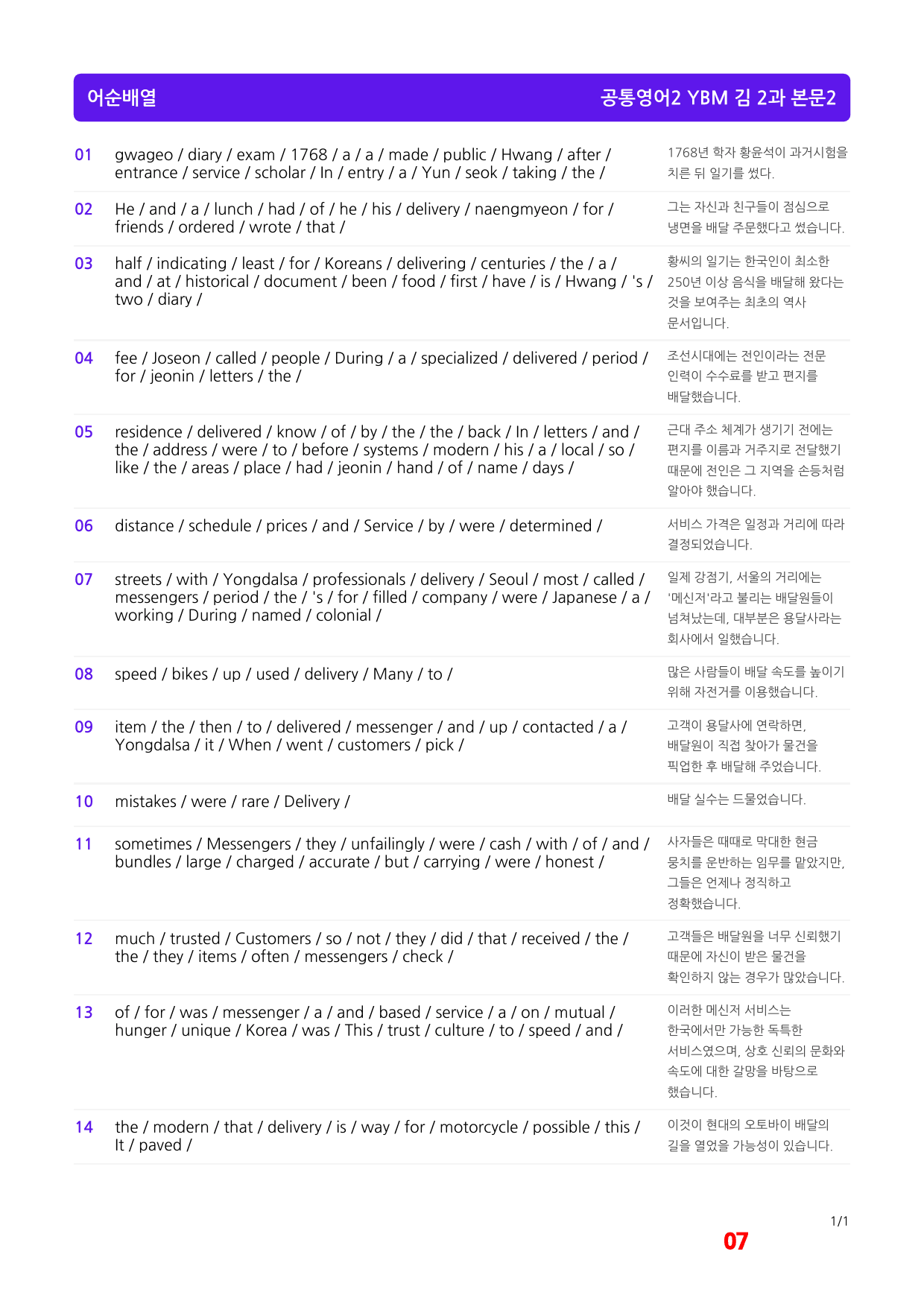 공통영어2 YBM 김 2과 메가워크북 40제X7회, 좌배빈_preview_7