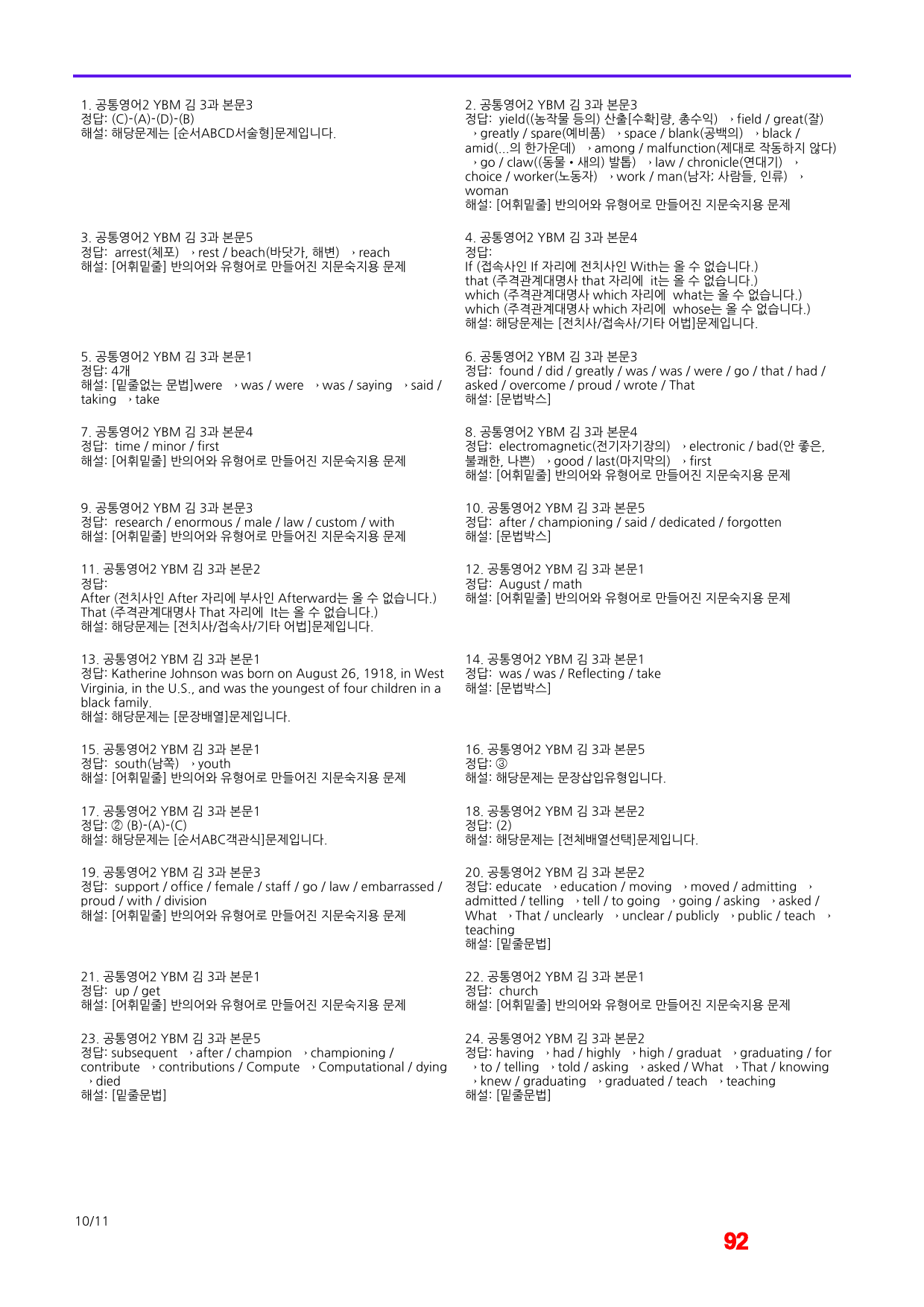 공통영어2 YBM 김 3과 메가워크북 40제X6회, 좌배빈_preview_92
