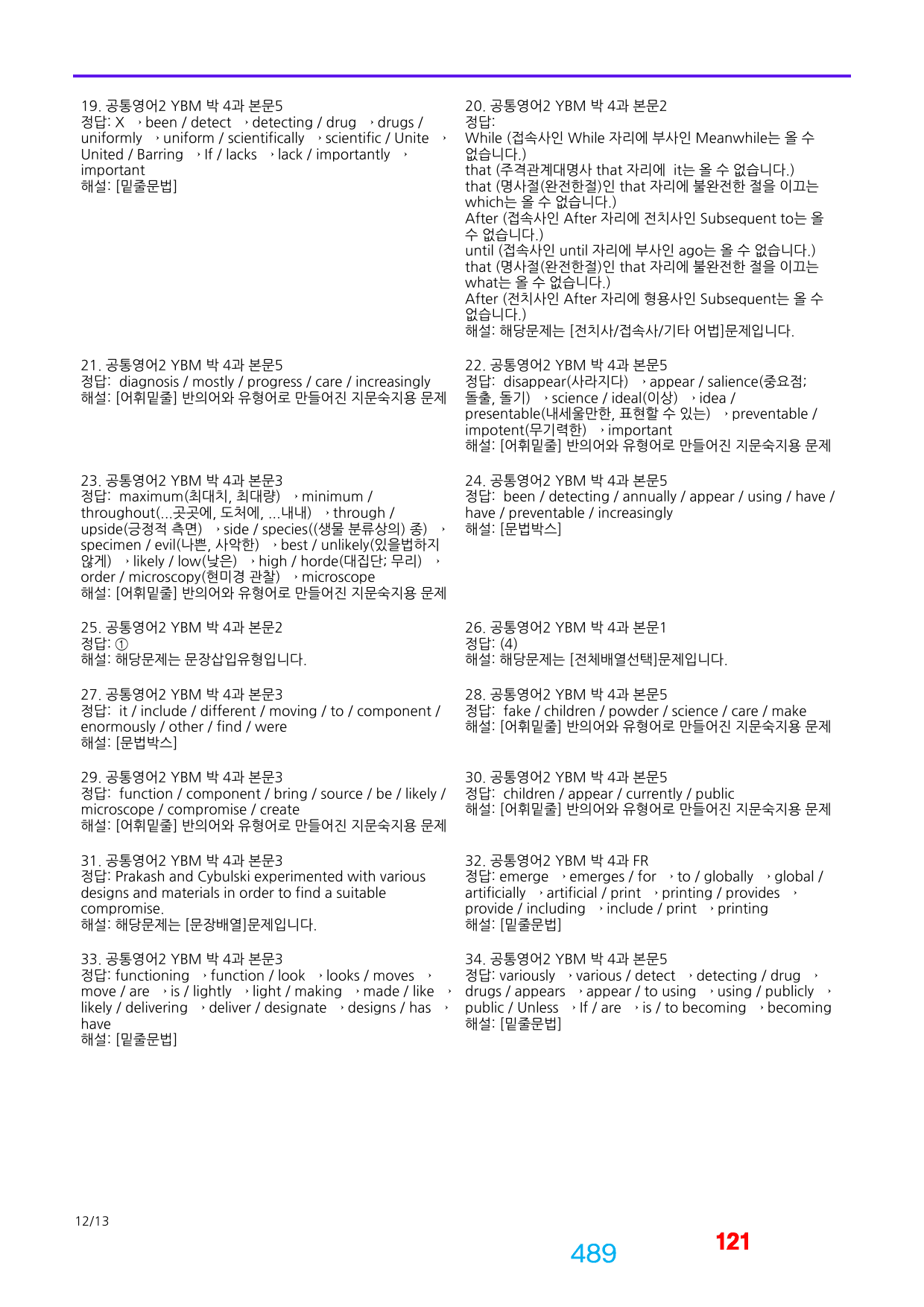 0공통영어2 YBM 박, 책전체(책전체), 메가워크북+좌배빈_preview_489