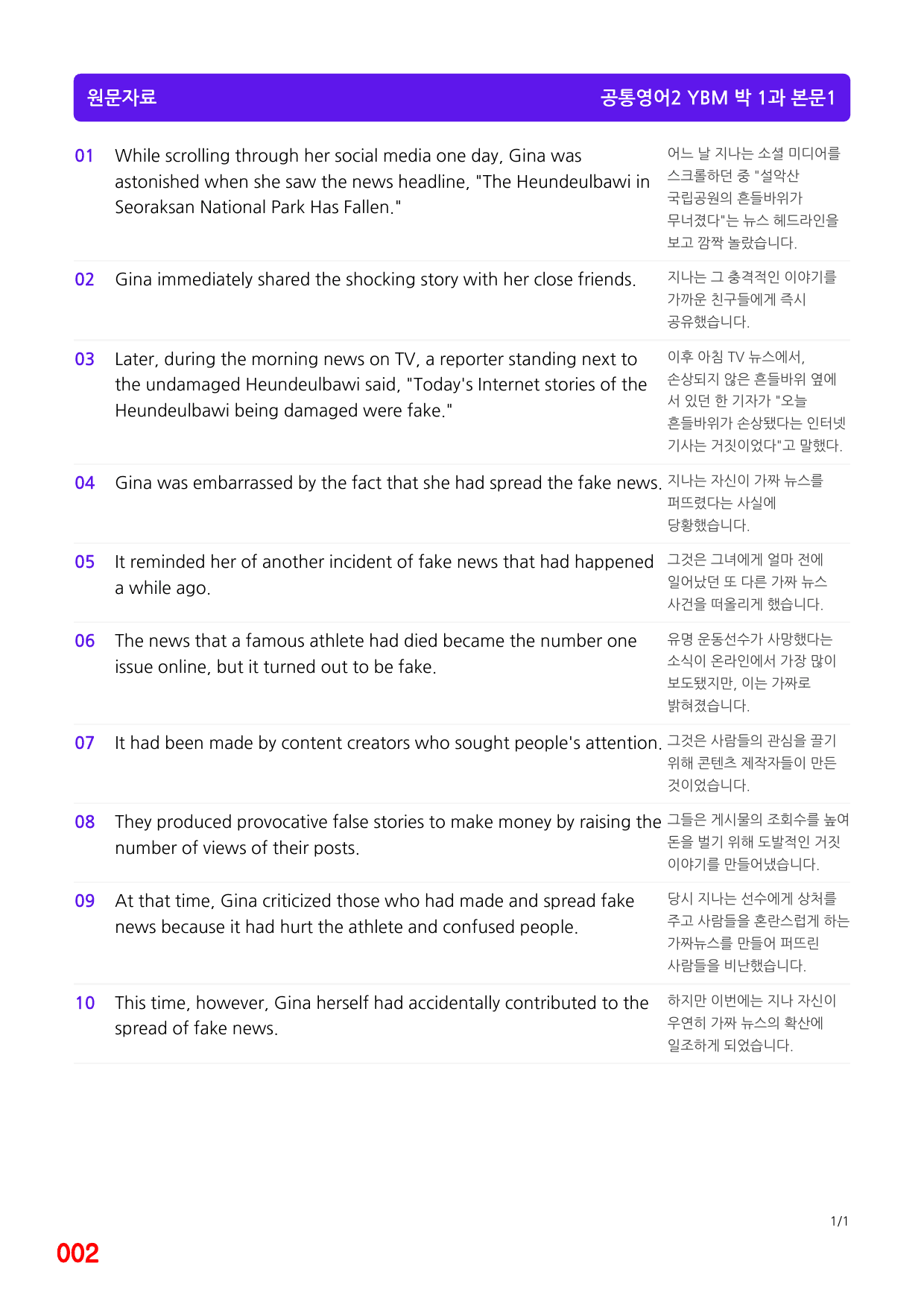 공통영어2 YBM 박, 1과 메가워크북 40제X7회, 좌배빈_preview_2