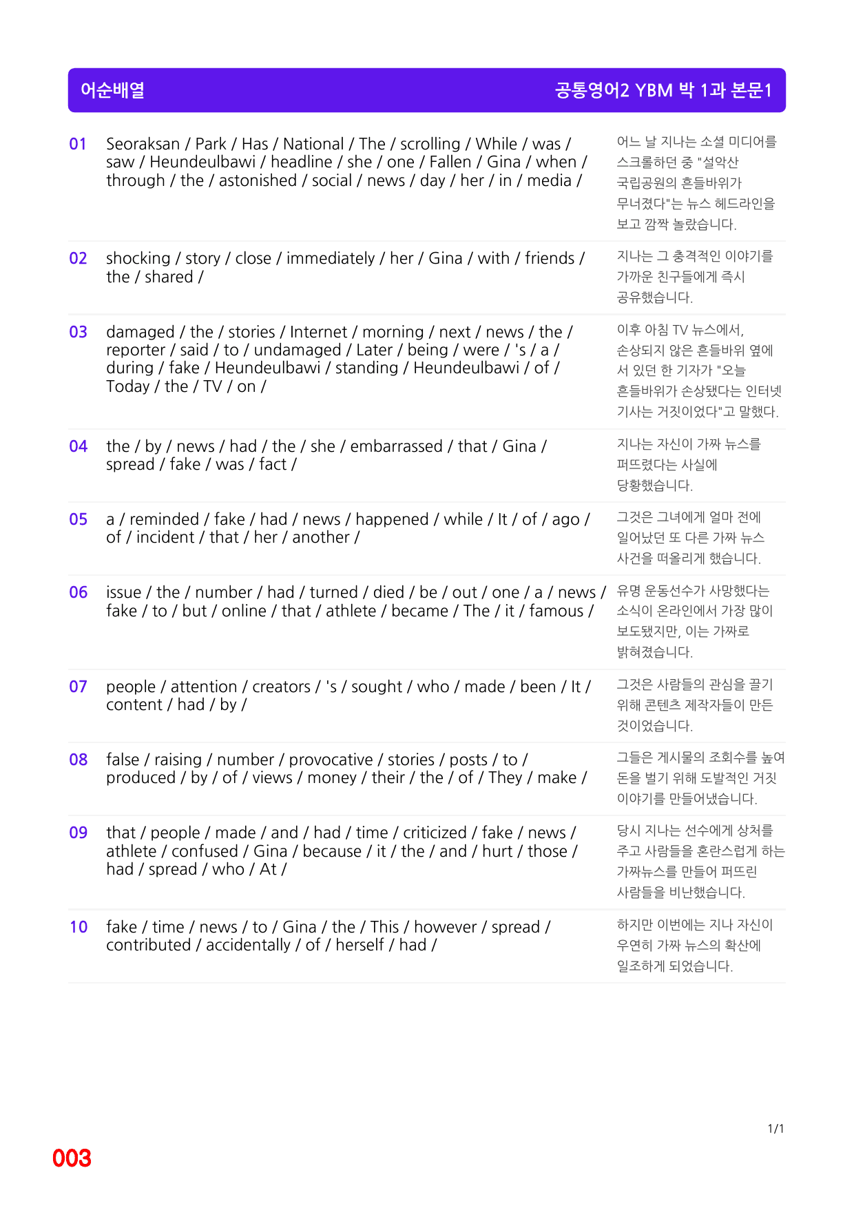 공통영어2 YBM 박, 1과 메가워크북 40제X7회, 좌배빈_preview_3