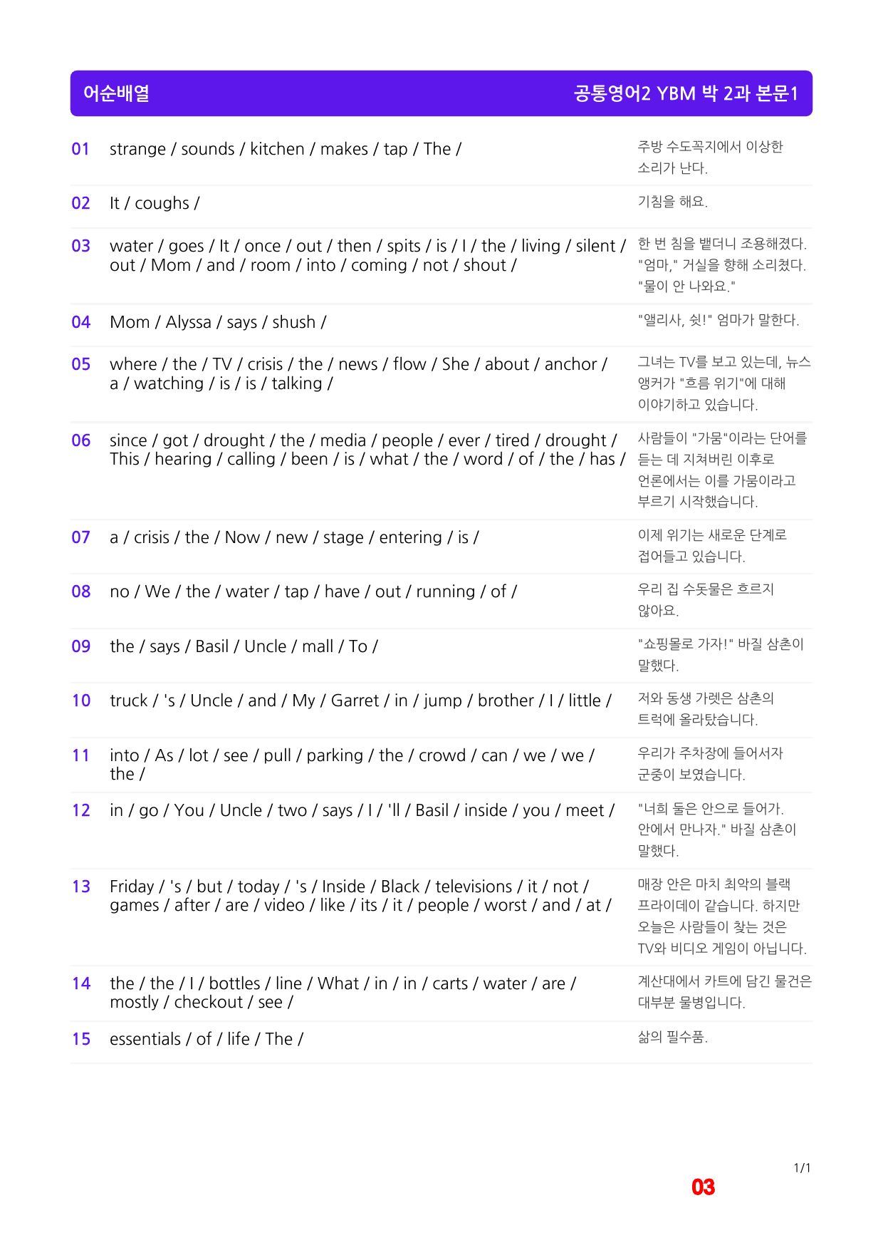 공통영어2 YBM 박, 2과 메가워크북 40제X7회, 좌배빈_preview_3