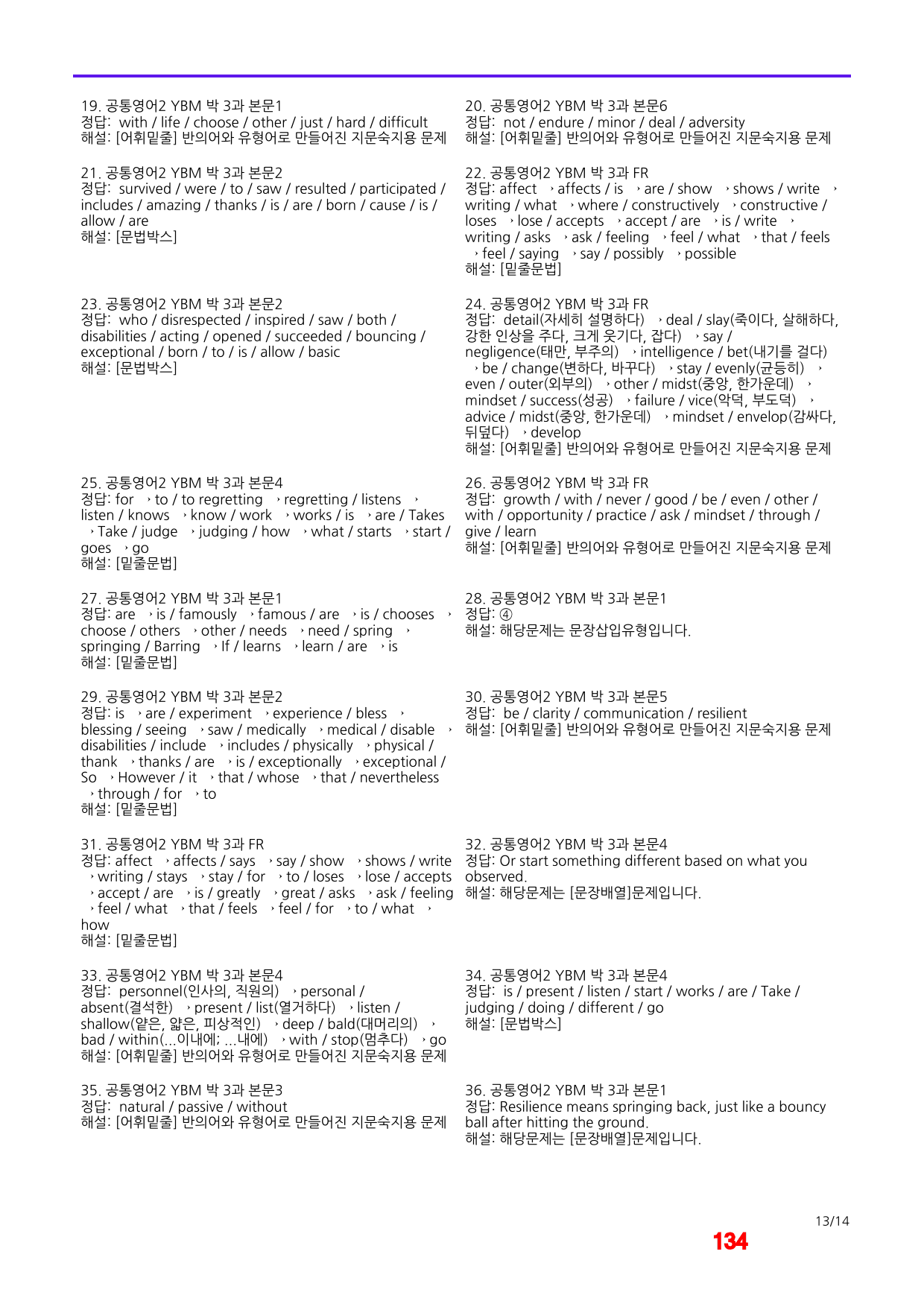 공통영어2 YBM 박, 3과 메가워크북 40제X7회, 좌배빈_preview_134
