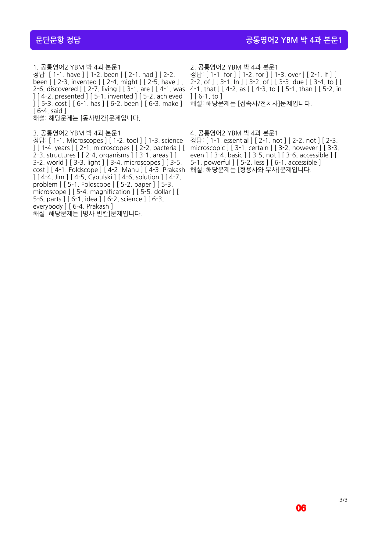 공통영어2 YBM 박, 4과 메가워크북 40제X7회, 좌배빈_preview_6