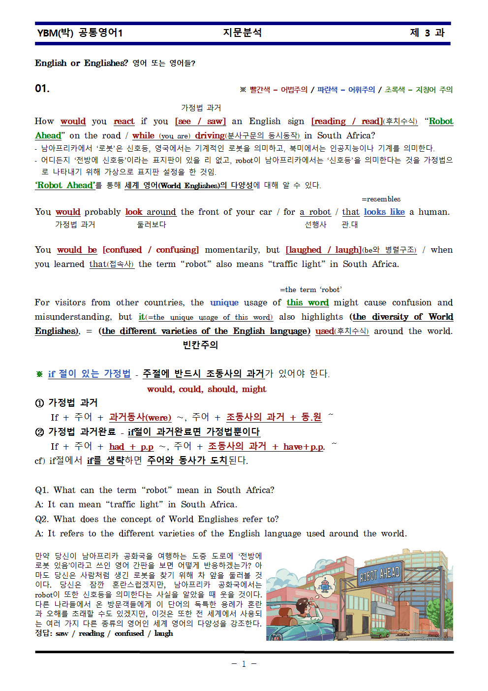 공통영어1 YBM 박준언 3과 한권으로 끝내기_promotion