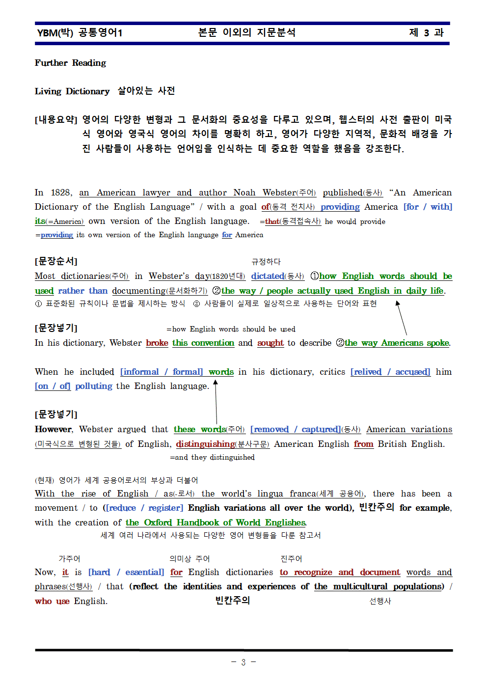 공통영어1 YBM 박준언 3과 한권으로 끝내기_promotion
