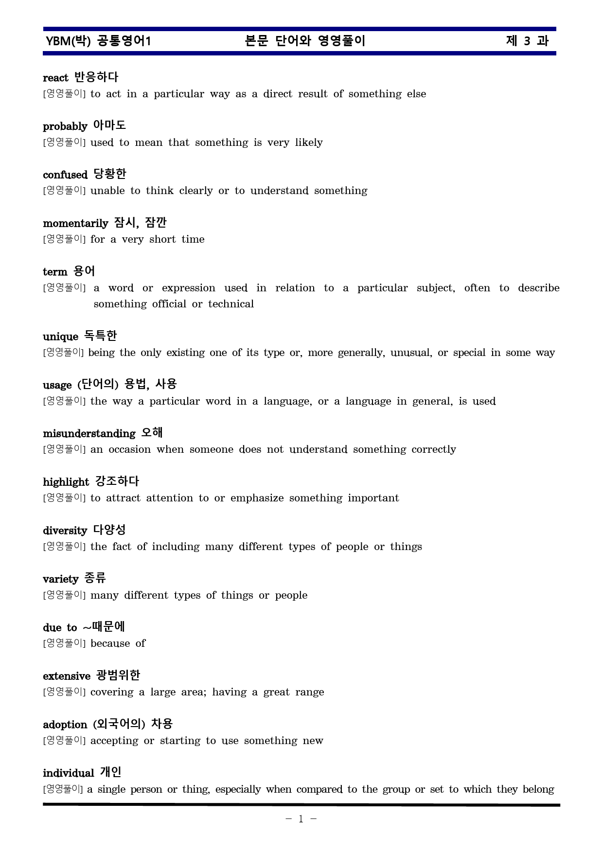 공통영어1 YBM 박준언 3과 한권으로 끝내기_preview_1