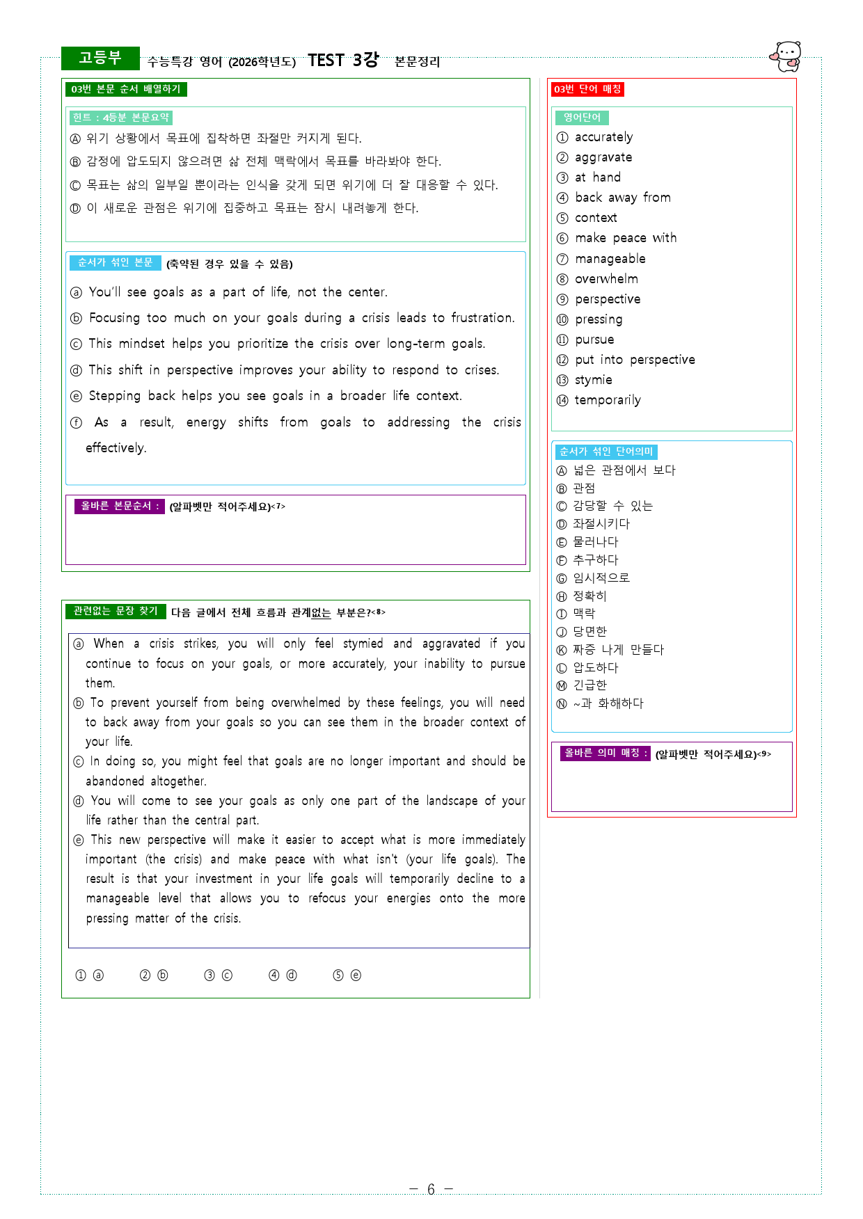 수능특강 영어 (2026학년도) TEST 3강 본문정리_preview_6