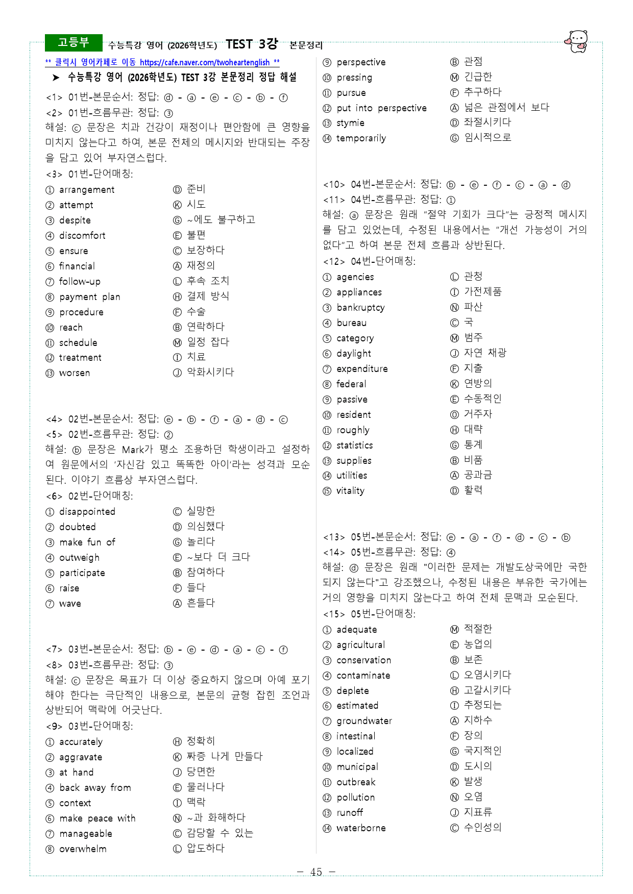 수능특강 영어 (2026학년도) TEST 3강 본문정리_preview_45