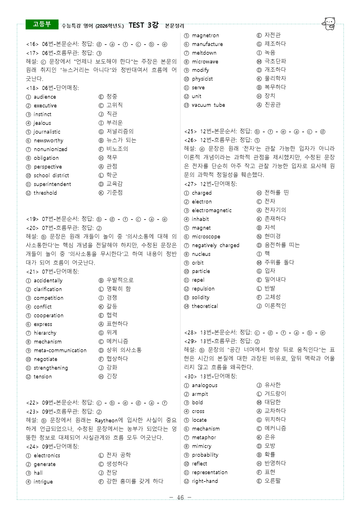 수능특강 영어 (2026학년도) TEST 3강 본문정리_preview_46