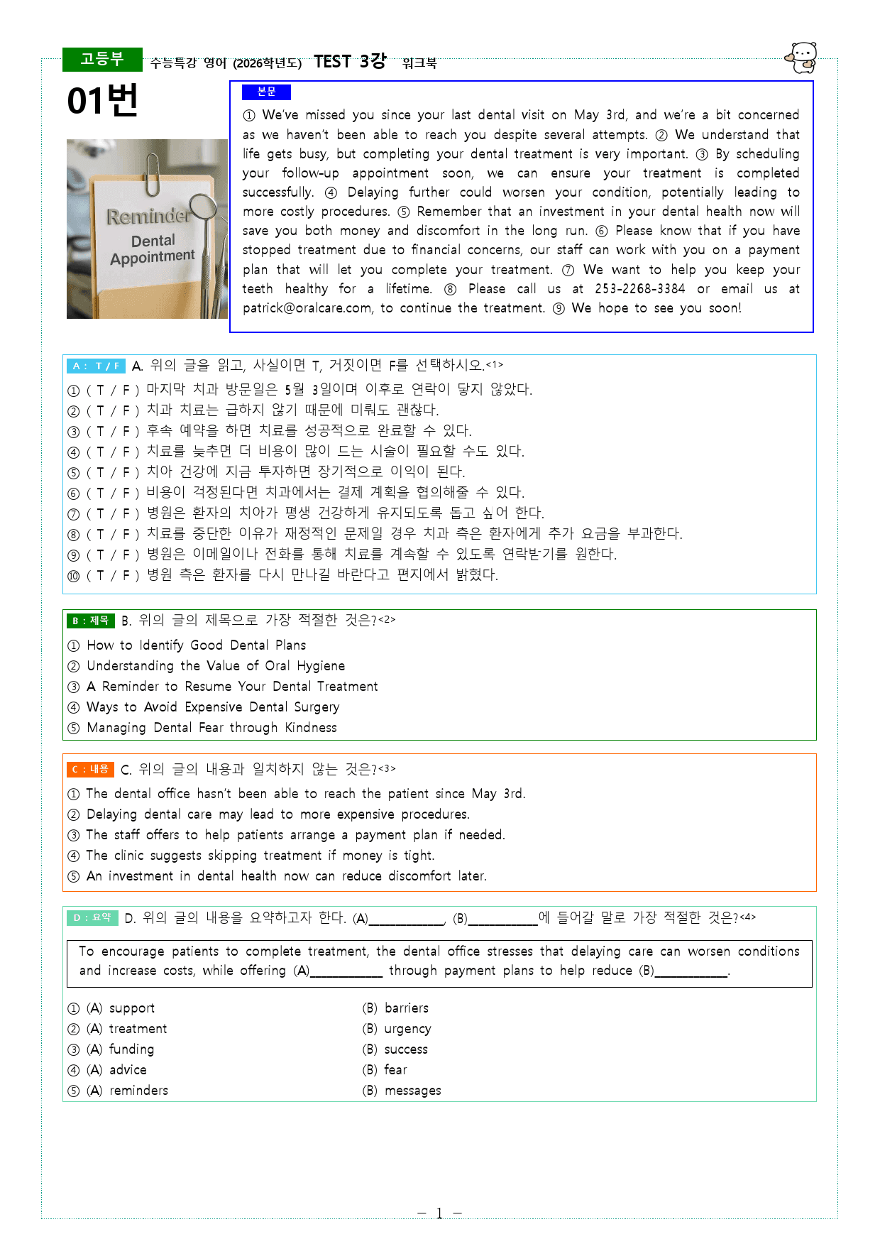 수능특강 영어 (2026학년도) TEST 3강 워크북_preview_1