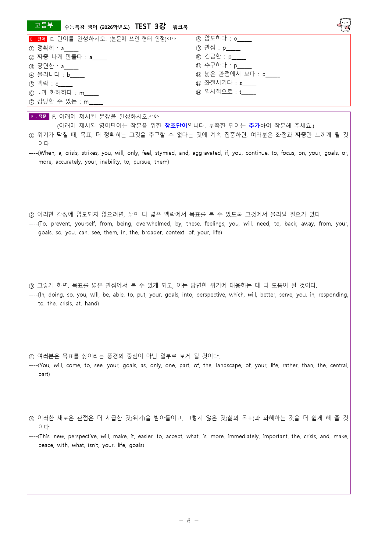 수능특강 영어 (2026학년도) TEST 3강 워크북_preview_6