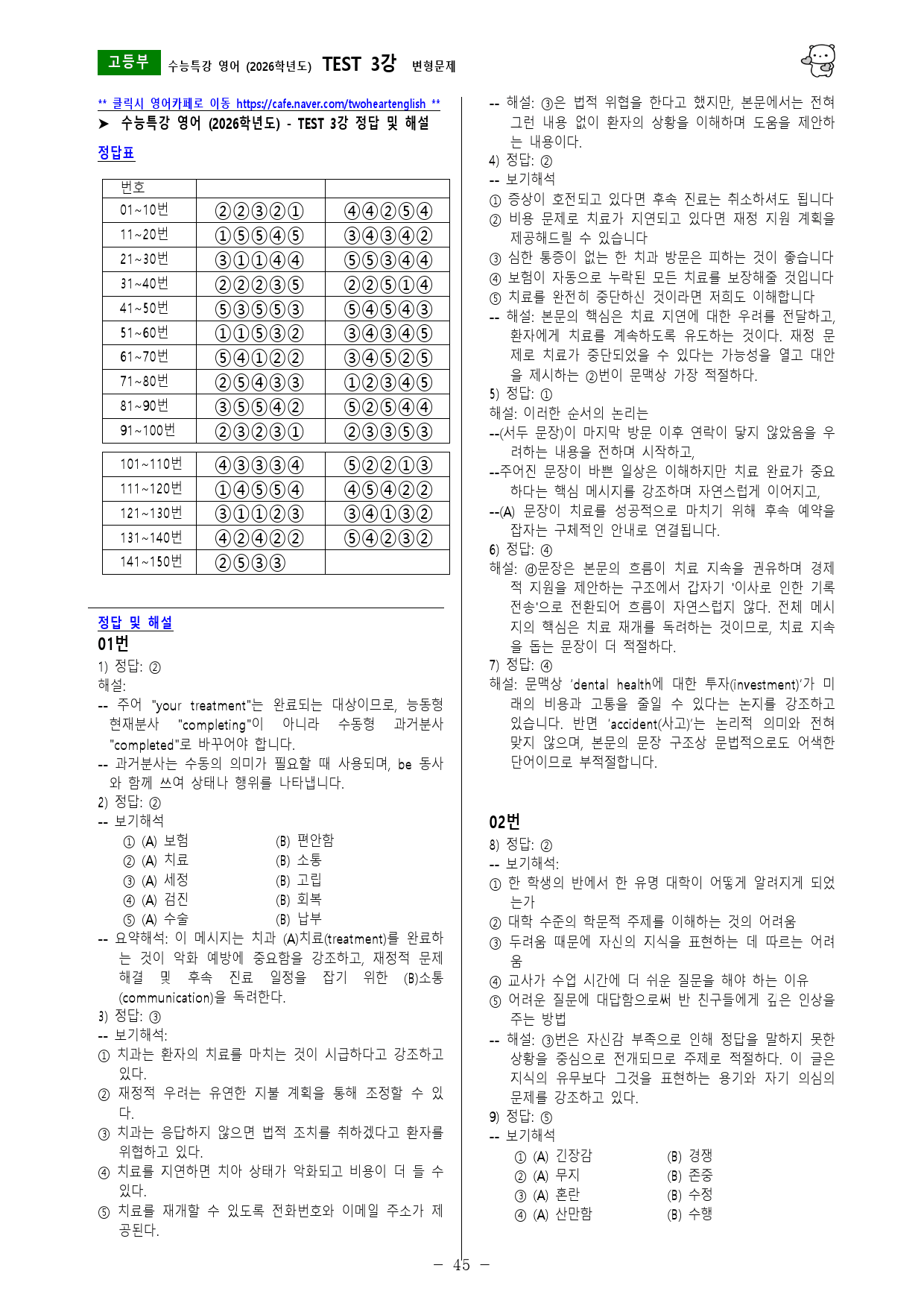 수능특강 영어 (2026학년도) TEST 3강 변형문제_preview_45