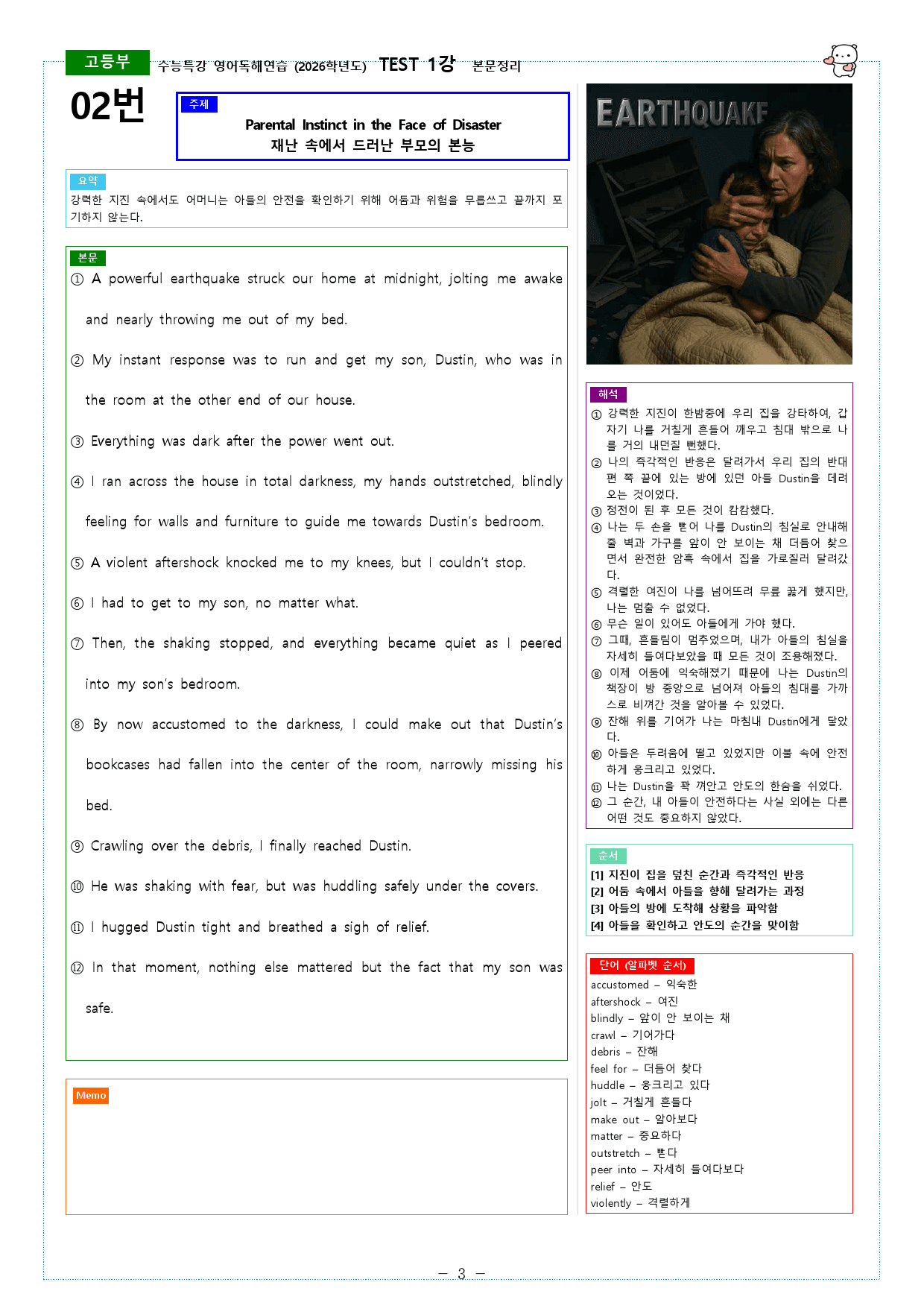수능특강 영어독해연습 (2026학년도) TEST 1강 본문정리_preview_3