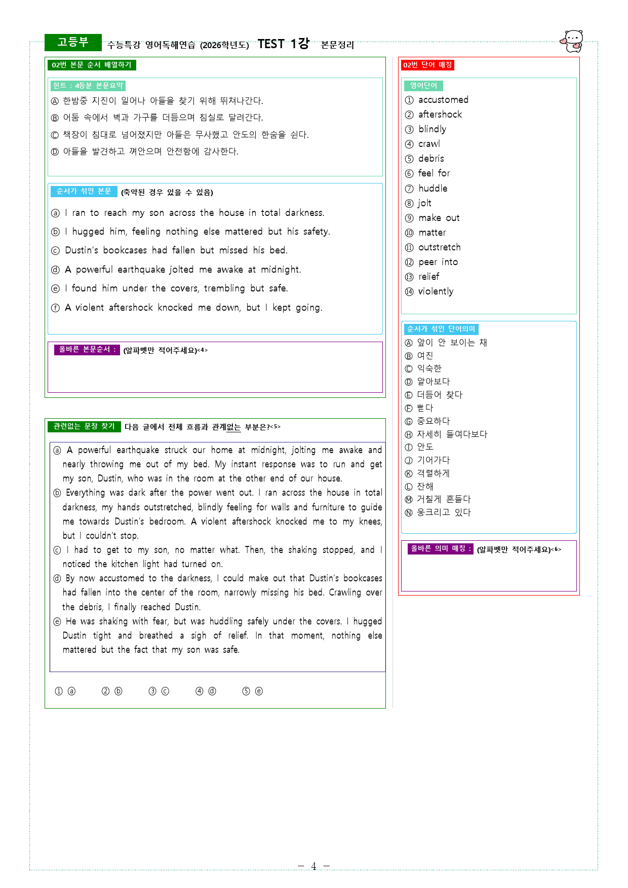 수능특강 영어독해연습 (2026학년도) TEST 1강 본문정리_preview_4