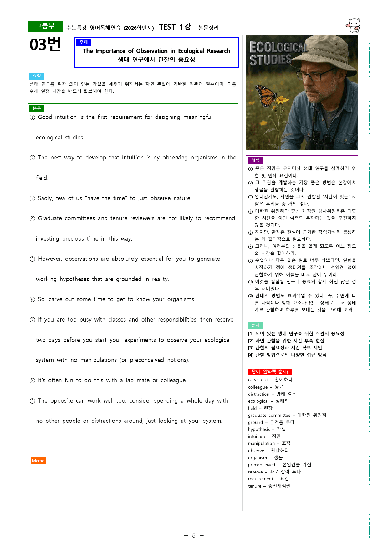 수능특강 영어독해연습 (2026학년도) TEST 1강 본문정리_preview_5