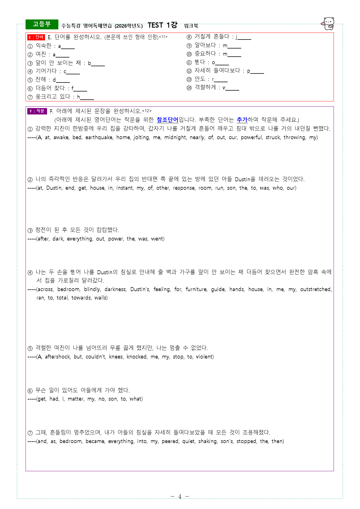 수능특강 영어독해연습 (2026학년도) TEST 1강 워크북_preview_4