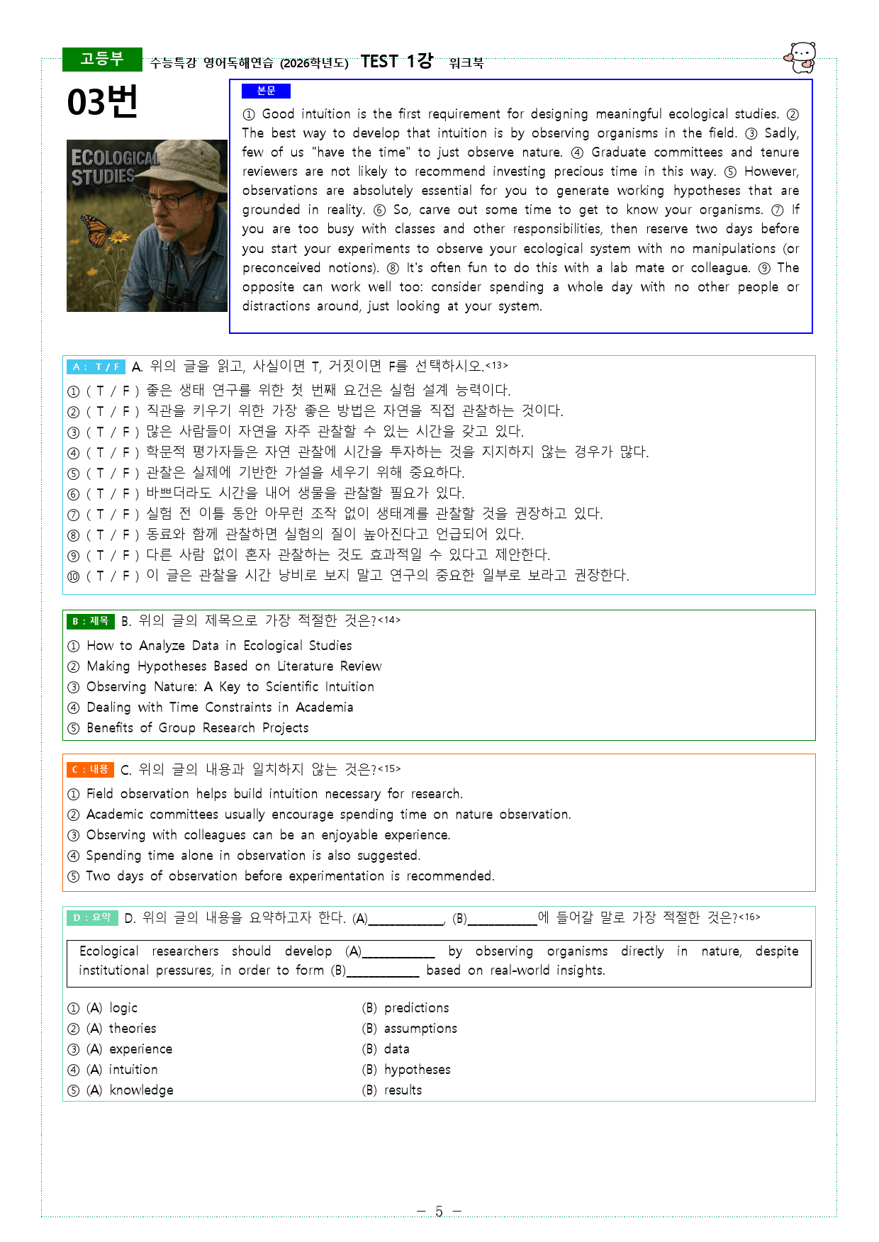 수능특강 영어독해연습 (2026학년도) TEST 1강 워크북_preview_5